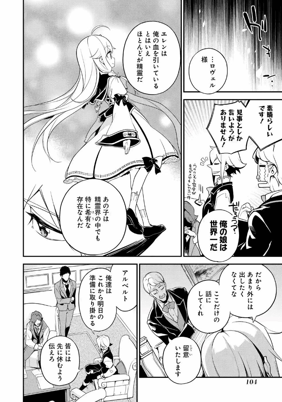 父は英雄、母は精霊、娘の私は転生者。 第4話 - Page 12