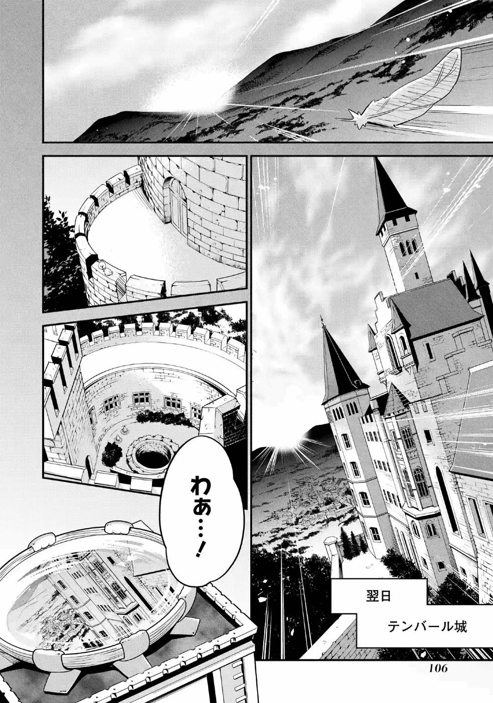 父は英雄、母は精霊、娘の私は転生者。 第4話 - Page 15