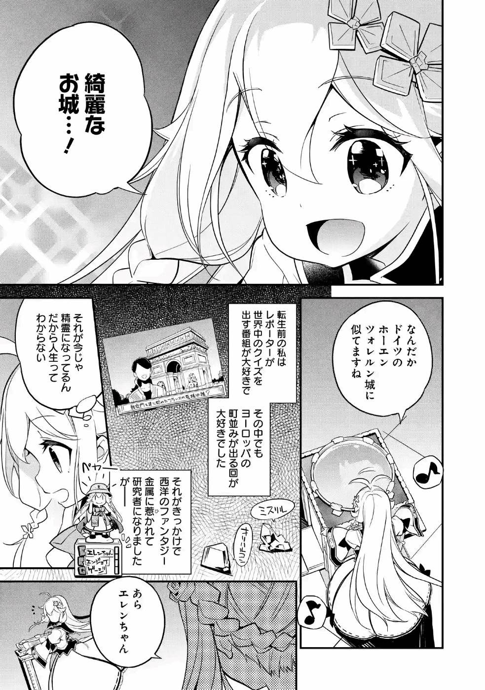 父は英雄、母は精霊、娘の私は転生者。 第4話 - Page 16