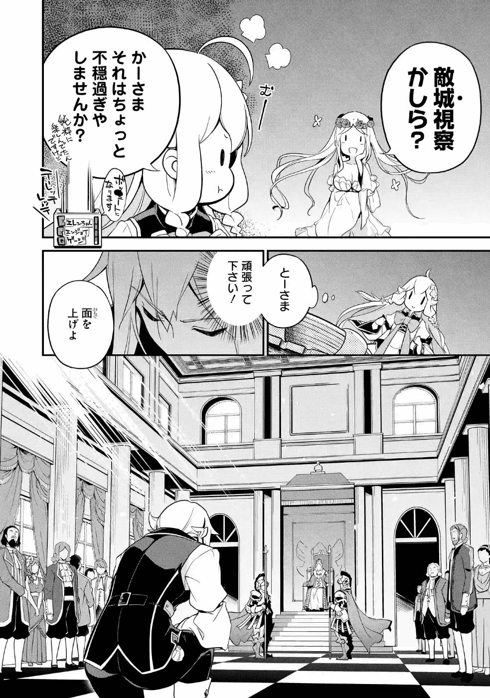 父は英雄、母は精霊、娘の私は転生者。 第4話 - Page 17