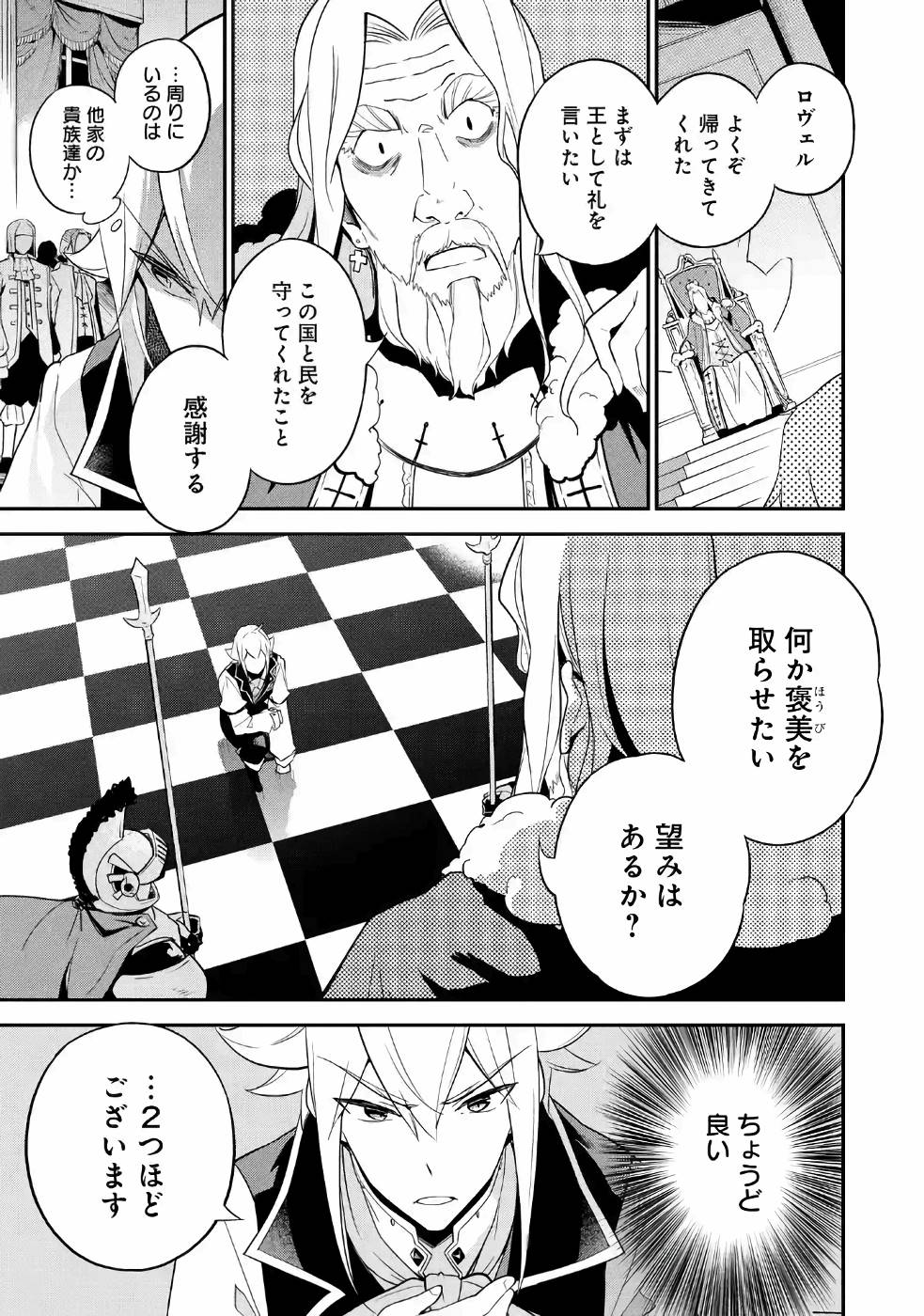 父は英雄、母は精霊、娘の私は転生者。 第4話 - Page 17