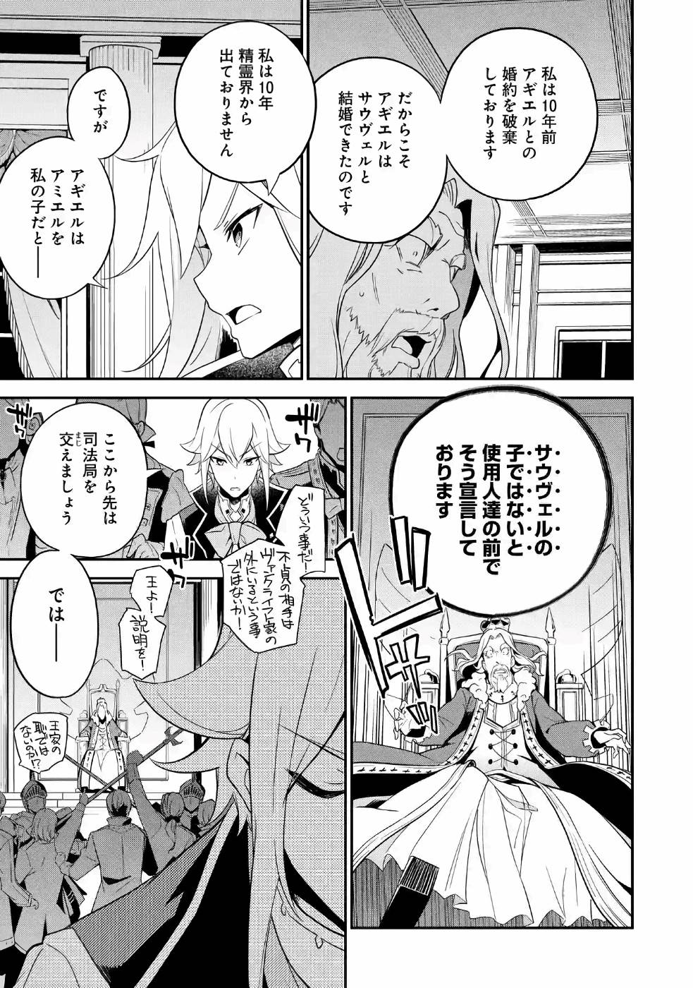 父は英雄、母は精霊、娘の私は転生者。 第4話 - Page 20