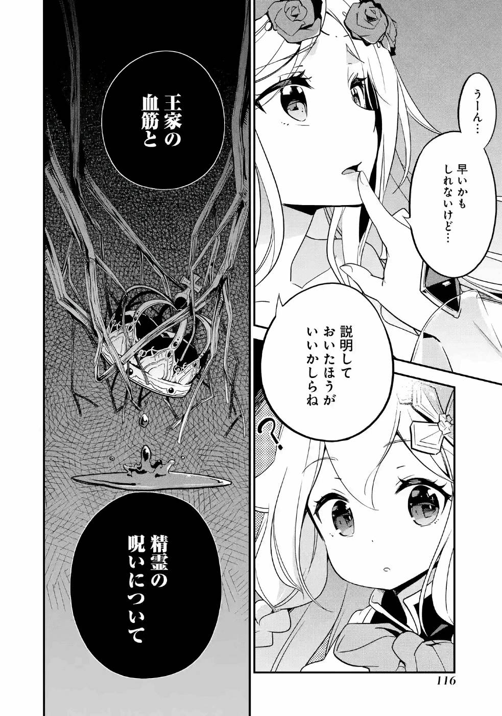 父は英雄、母は精霊、娘の私は転生者。 第4話 - Page 24