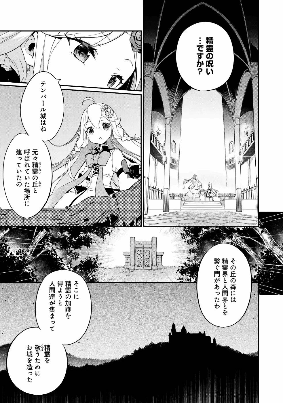 父は英雄、母は精霊、娘の私は転生者。 第4話 - Page 25