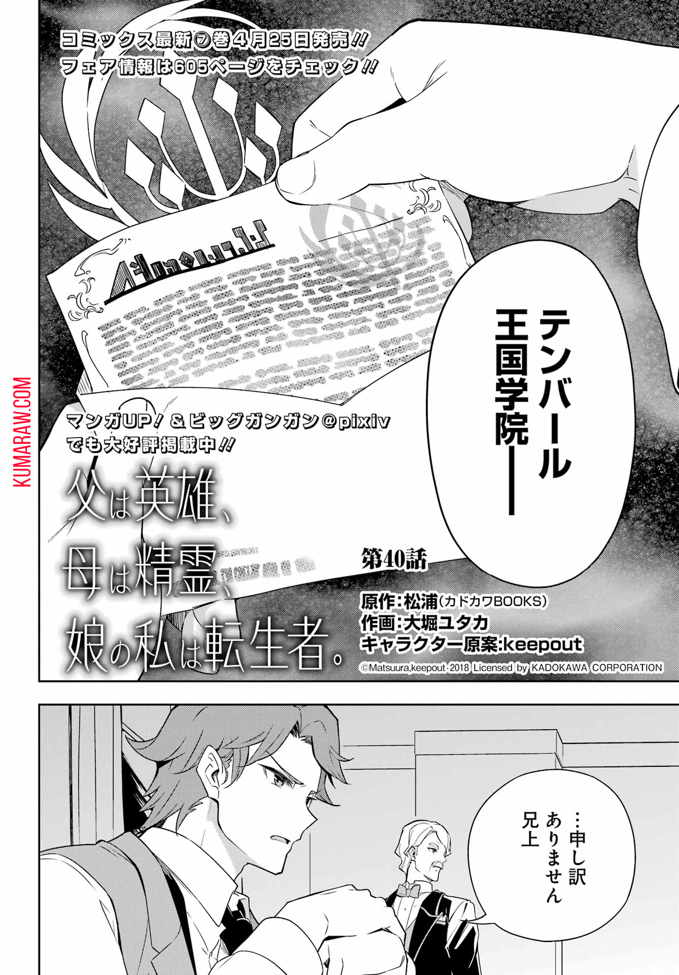 父は英雄、母は精霊、娘の私は転生者。 第40話 - Page 3