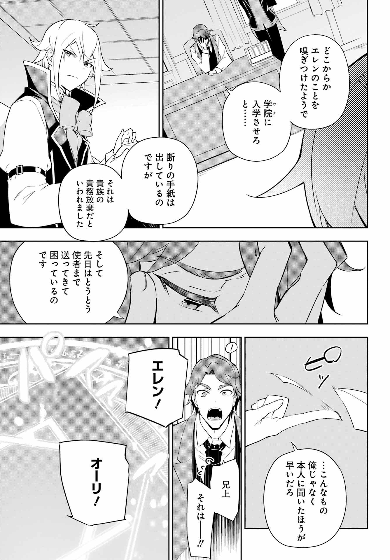 父は英雄、母は精霊、娘の私は転生者。 第40話 - Page 4