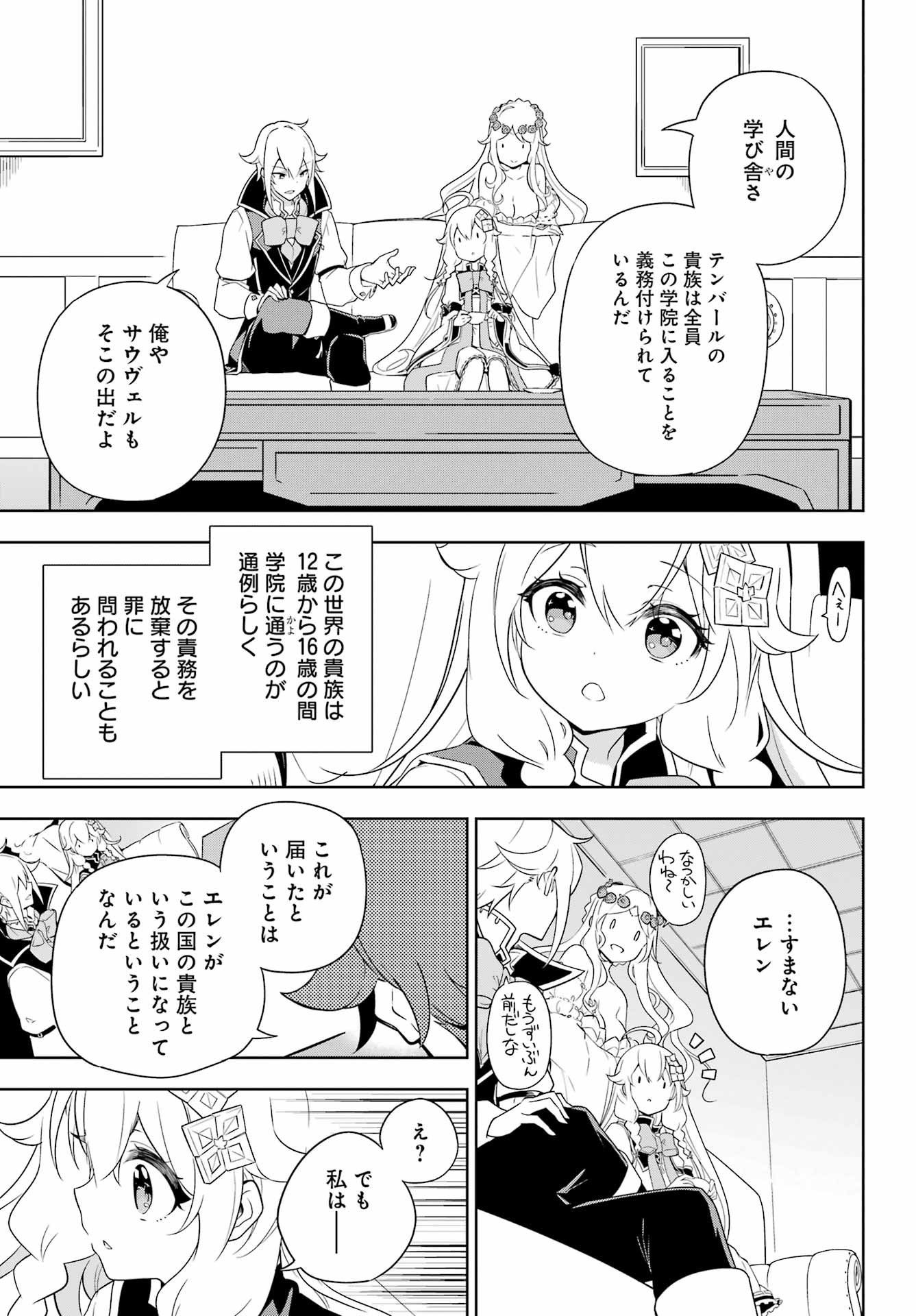 父は英雄、母は精霊、娘の私は転生者。 第40話 - Page 5