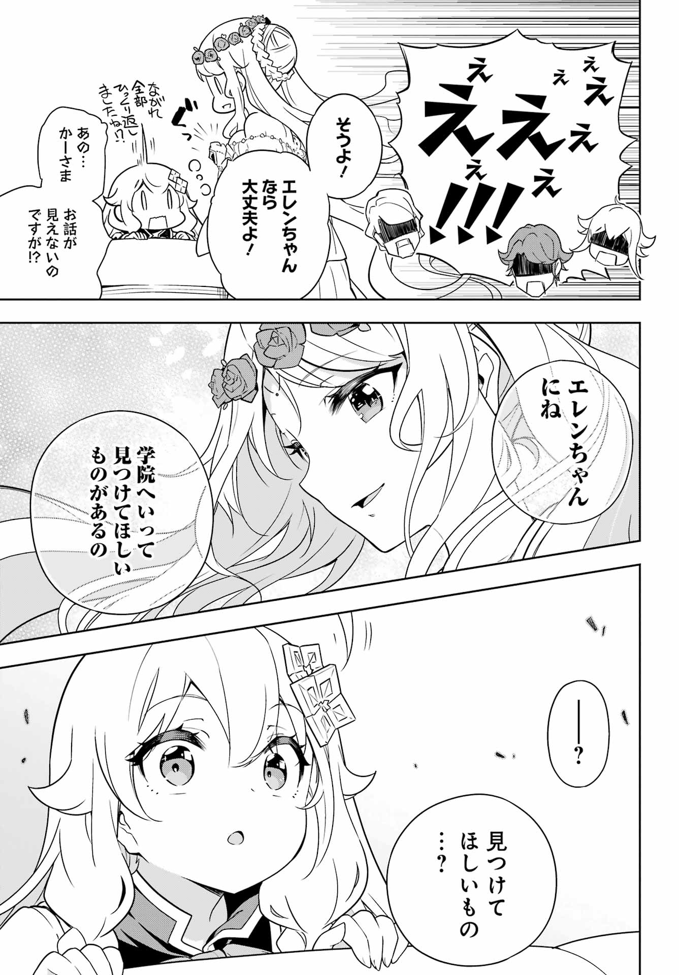 父は英雄、母は精霊、娘の私は転生者。 第40話 - Page 11