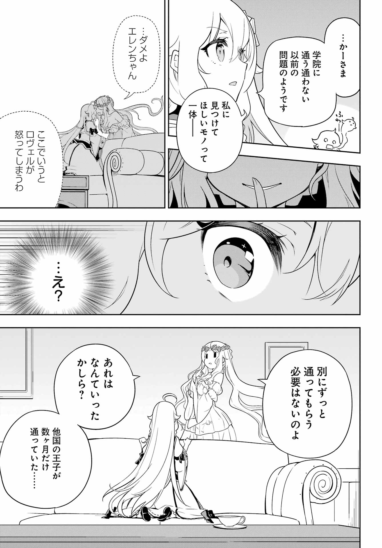 父は英雄、母は精霊、娘の私は転生者。 第40話 - Page 13