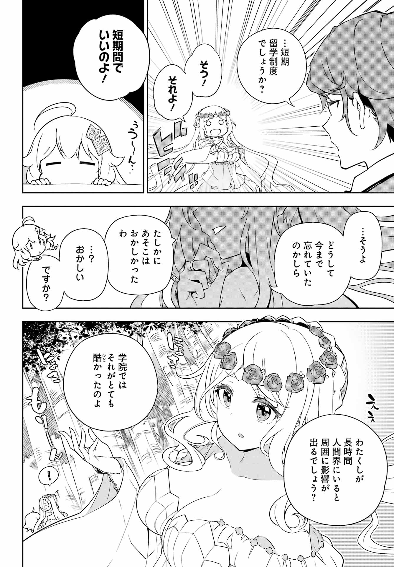 父は英雄、母は精霊、娘の私は転生者。 第40話 - Page 15