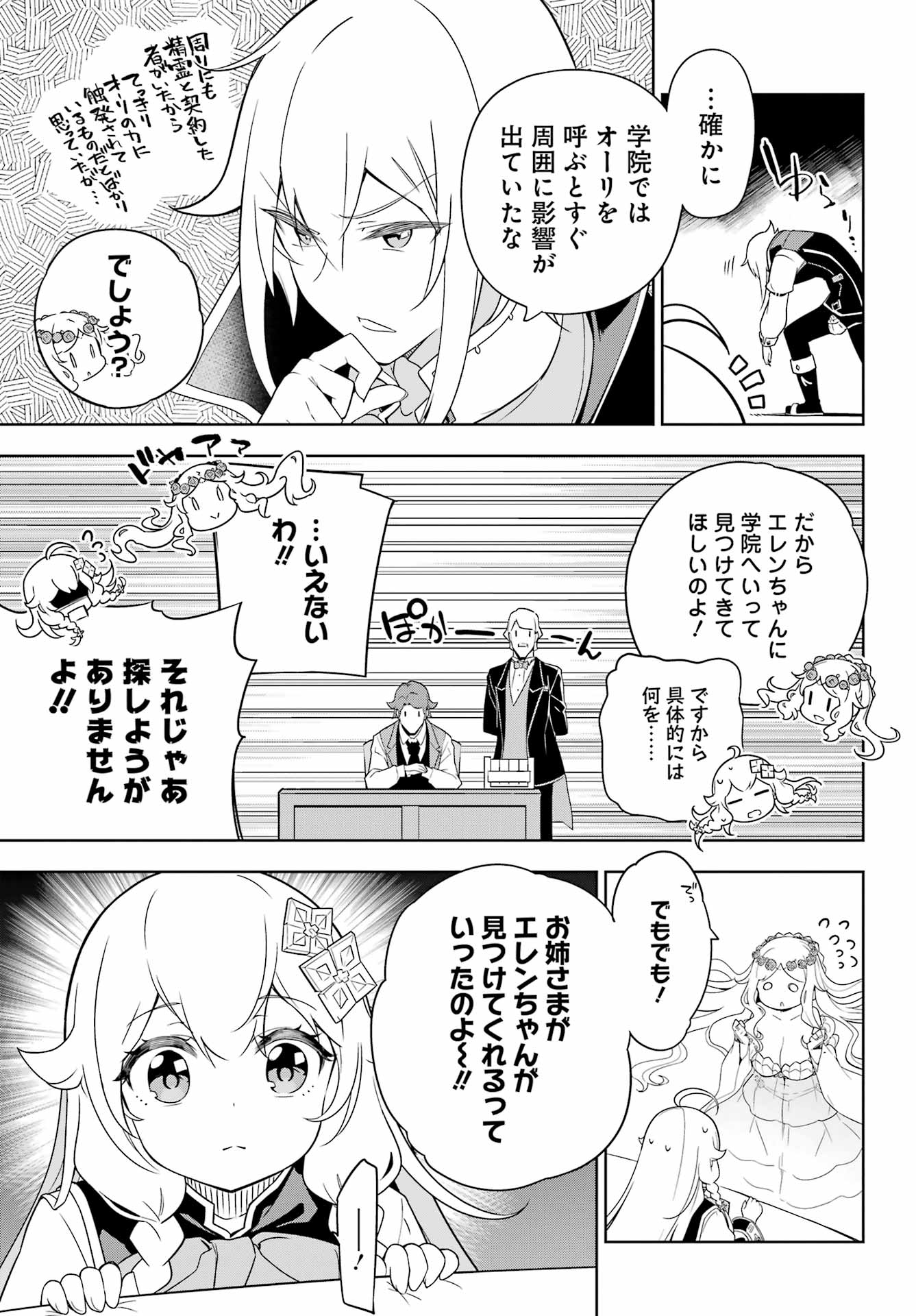 父は英雄、母は精霊、娘の私は転生者。 第40話 - Page 15