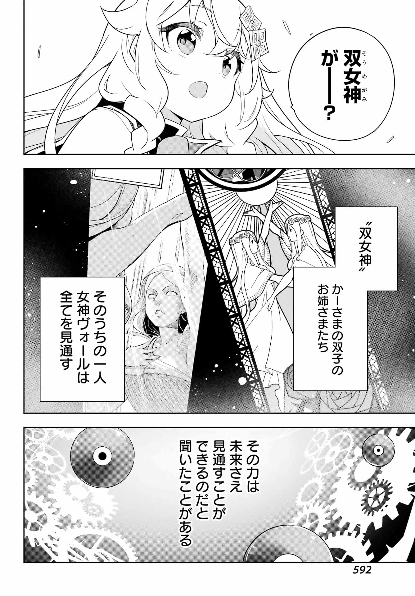 父は英雄、母は精霊、娘の私は転生者。 第40話 - Page 17