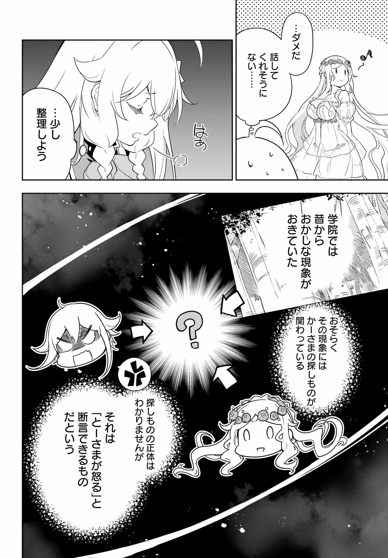 父は英雄、母は精霊、娘の私は転生者。 第40話 - Page 18