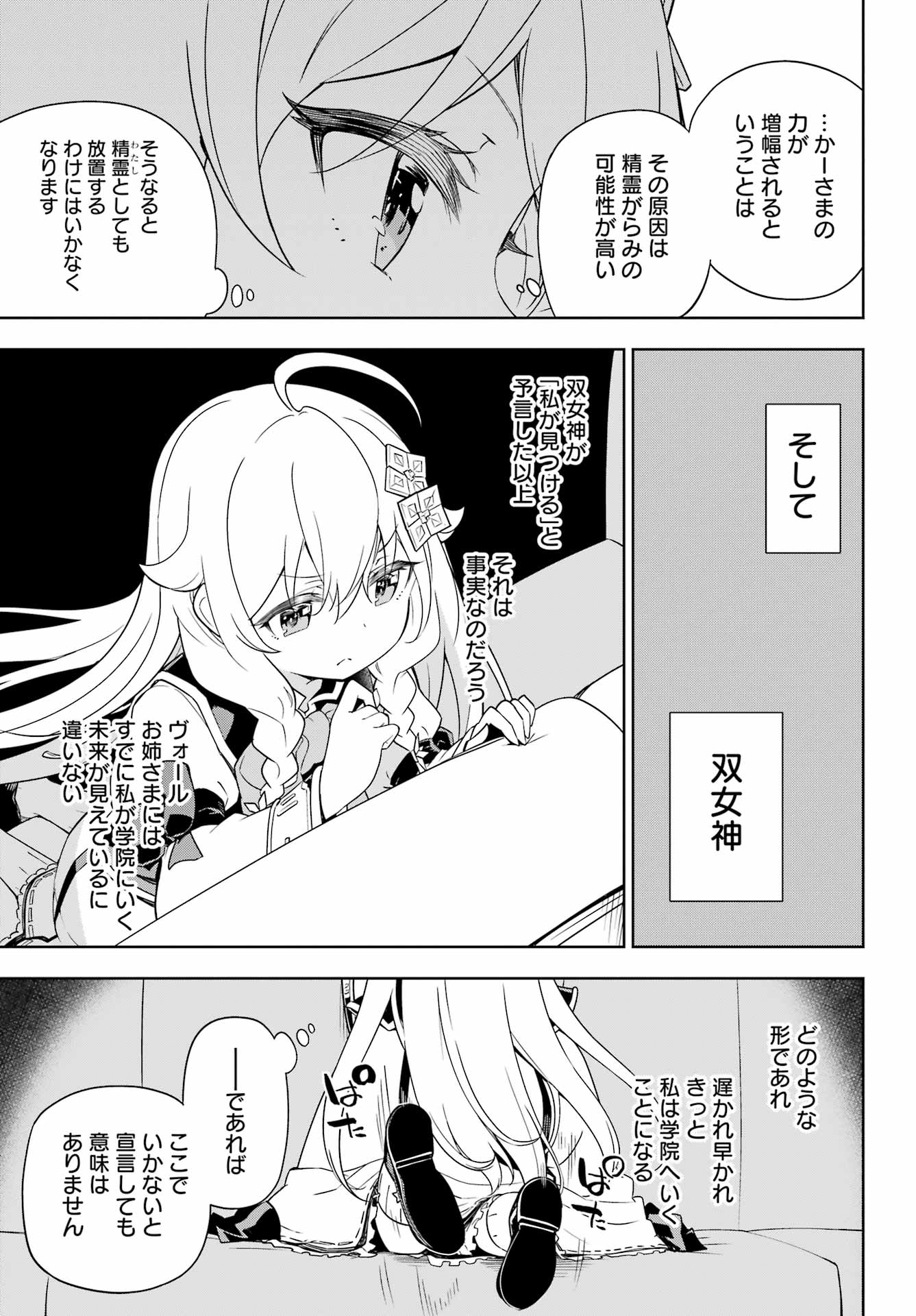 父は英雄、母は精霊、娘の私は転生者。 第40話 - Page 20