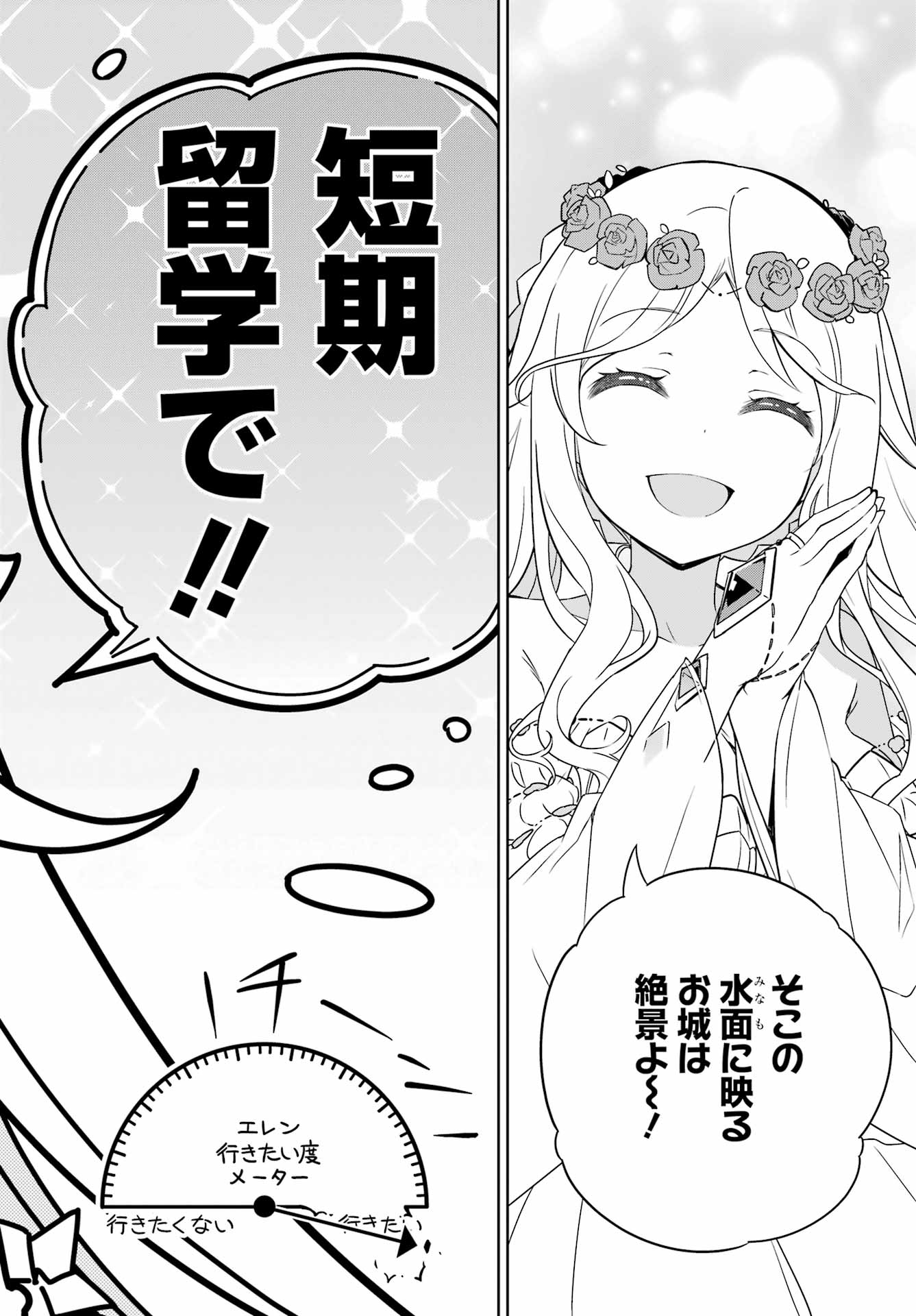 父は英雄、母は精霊、娘の私は転生者。 第40話 - Page 22