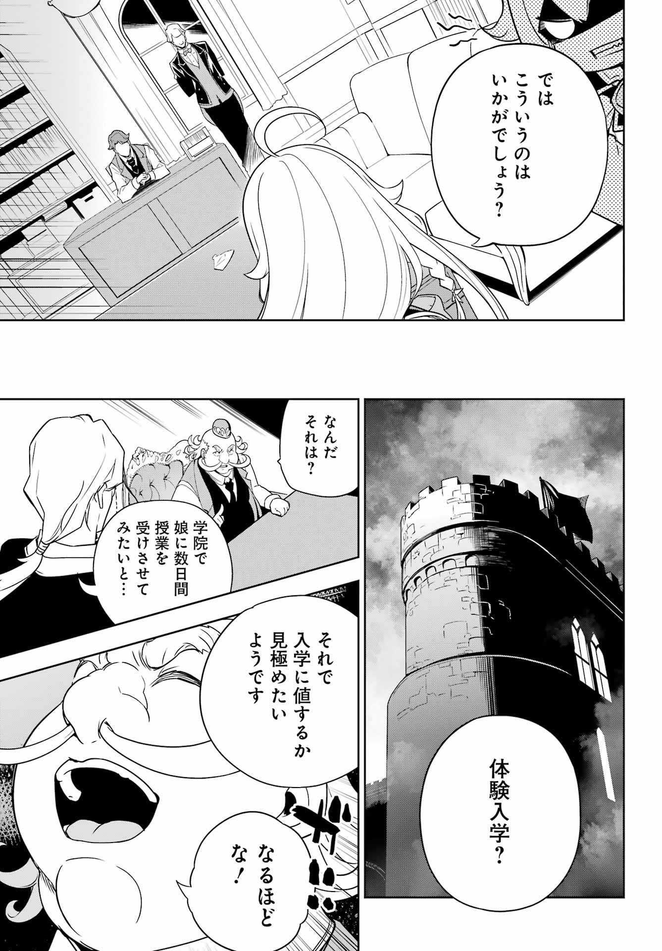 父は英雄、母は精霊、娘の私は転生者。 第40話 - Page 26