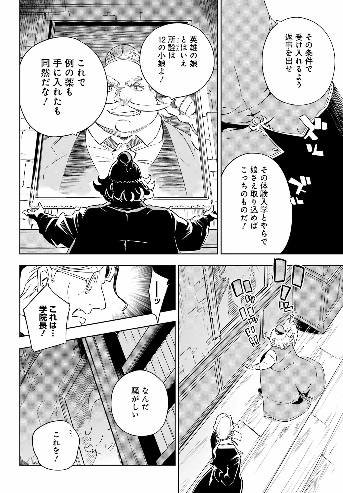 父は英雄、母は精霊、娘の私は転生者。 第40話 - Page 26