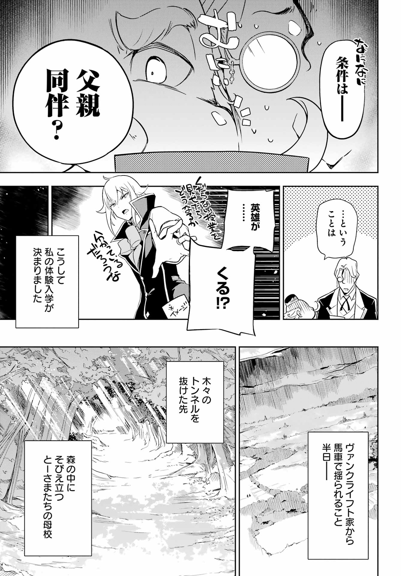 父は英雄、母は精霊、娘の私は転生者。 第40話 - Page 27