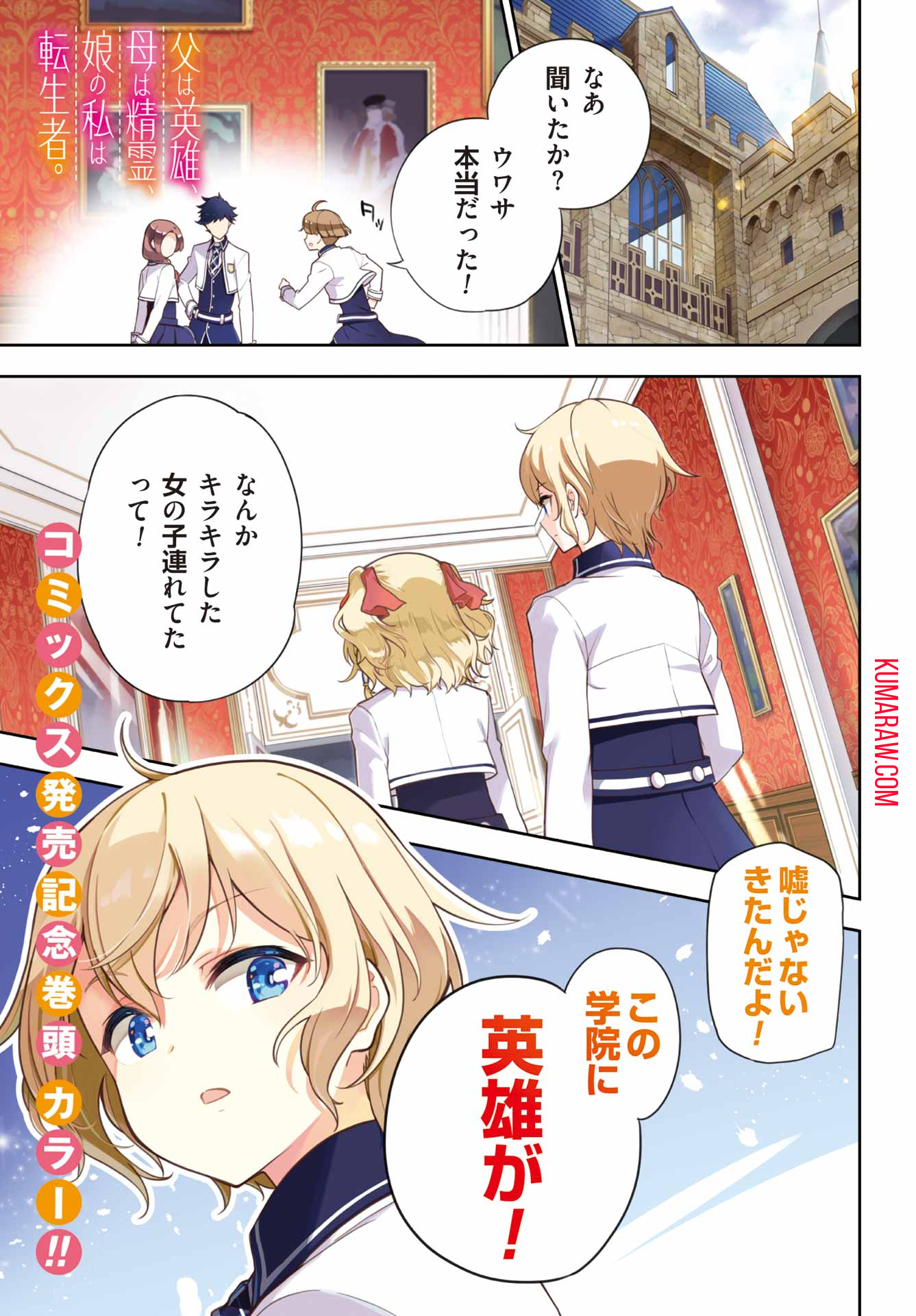 父は英雄、母は精霊、娘の私は転生者。 第41話 - Page 2