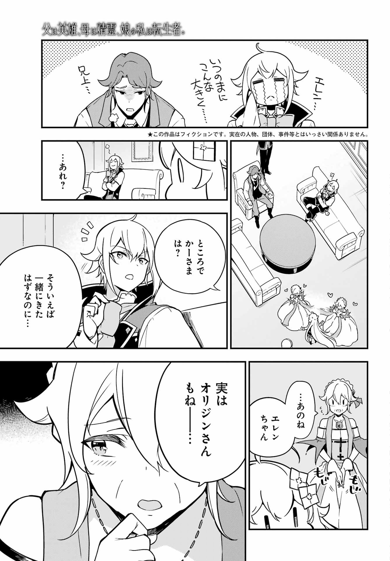 父は英雄、母は精霊、娘の私は転生者。 第41話 - Page 7