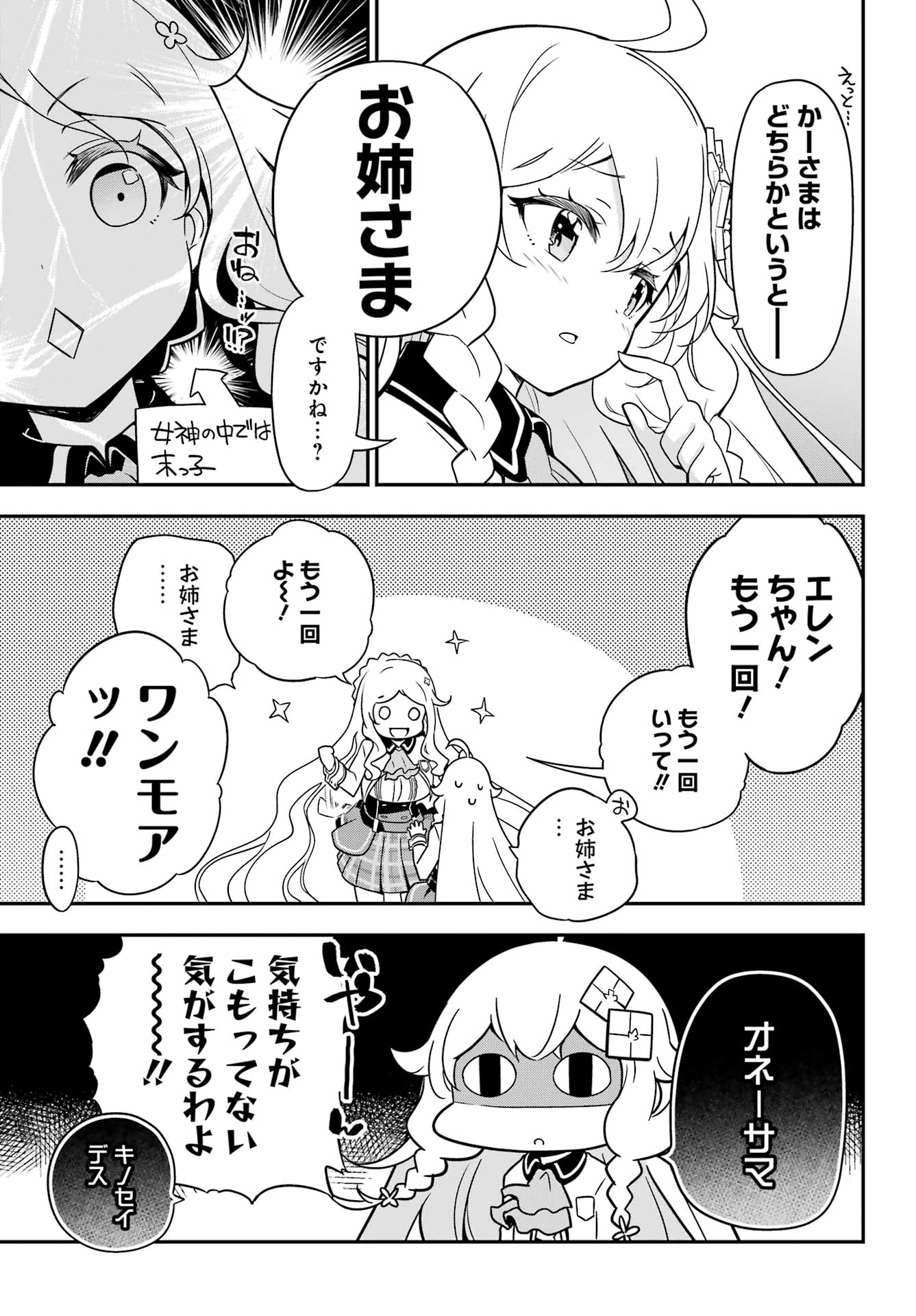 父は英雄、母は精霊、娘の私は転生者。 第41話 - Page 14