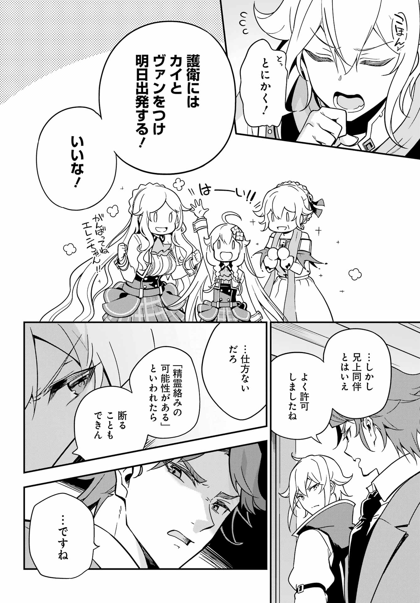 父は英雄、母は精霊、娘の私は転生者。 第41話 - Page 14