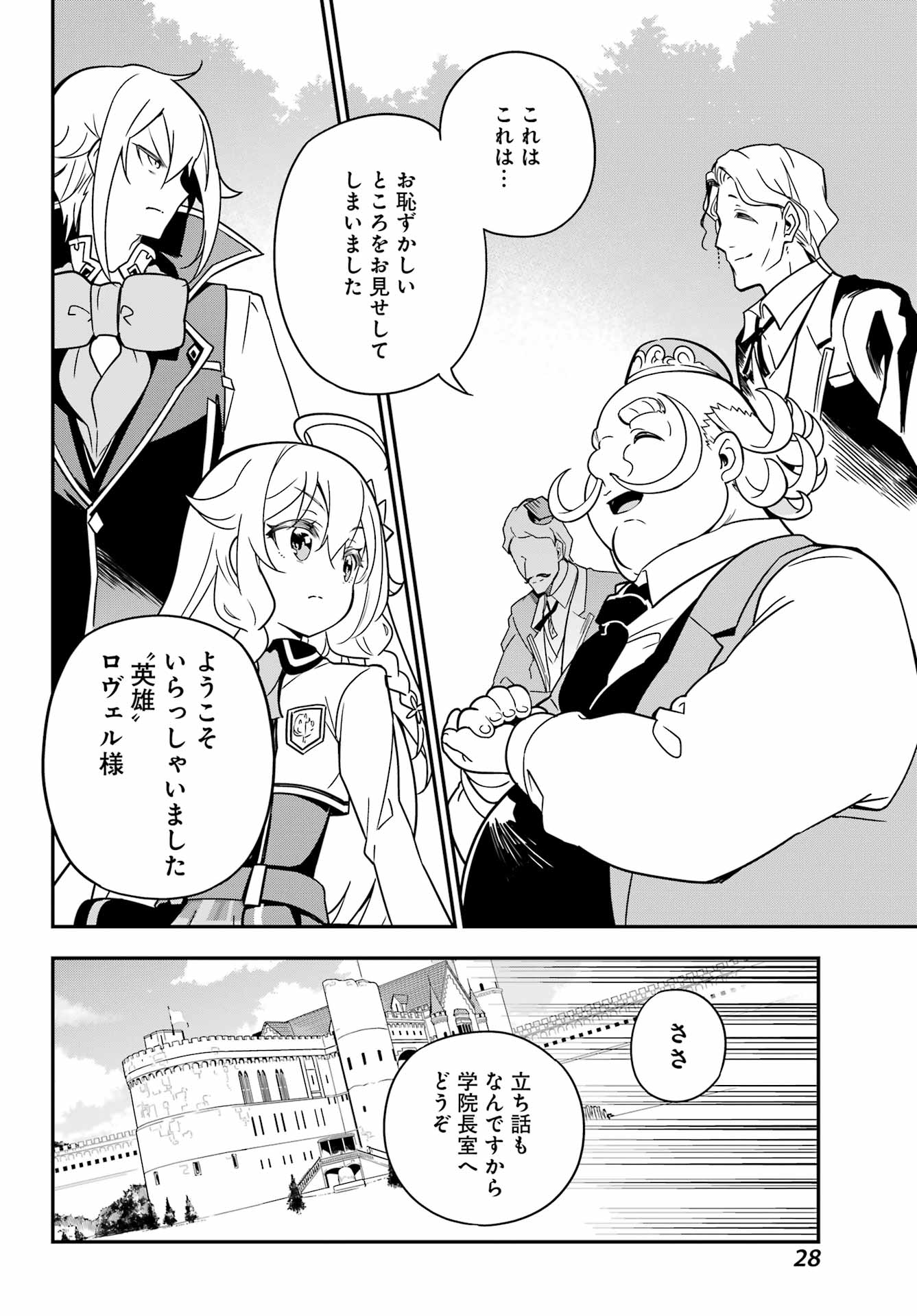 父は英雄、母は精霊、娘の私は転生者。 第41話 - Page 20