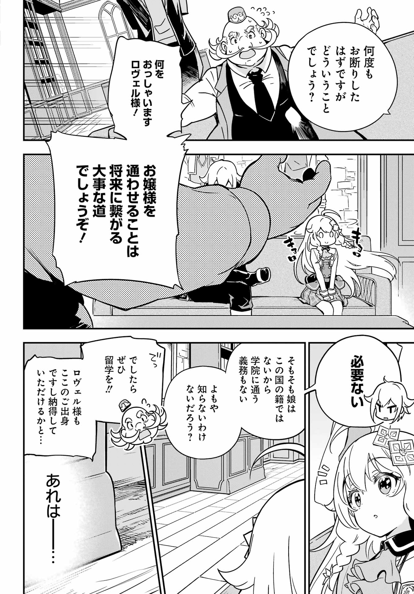 父は英雄、母は精霊、娘の私は転生者。 第41話 - Page 22