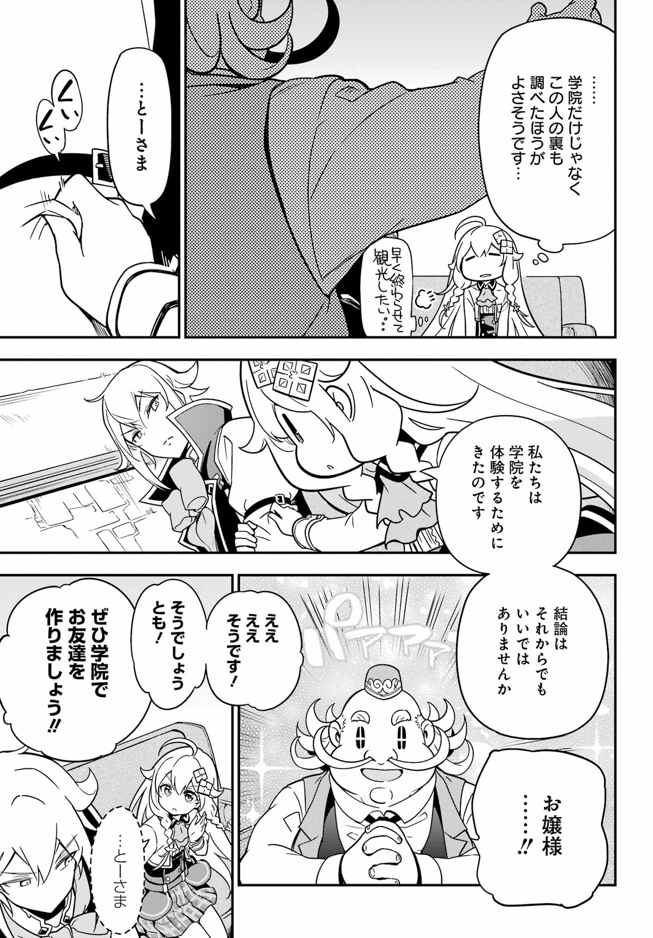 父は英雄、母は精霊、娘の私は転生者。 第41話 - Page 25