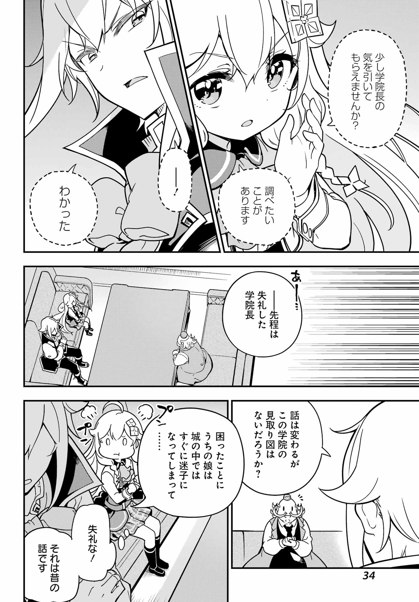 父は英雄、母は精霊、娘の私は転生者。 第41話 - Page 27