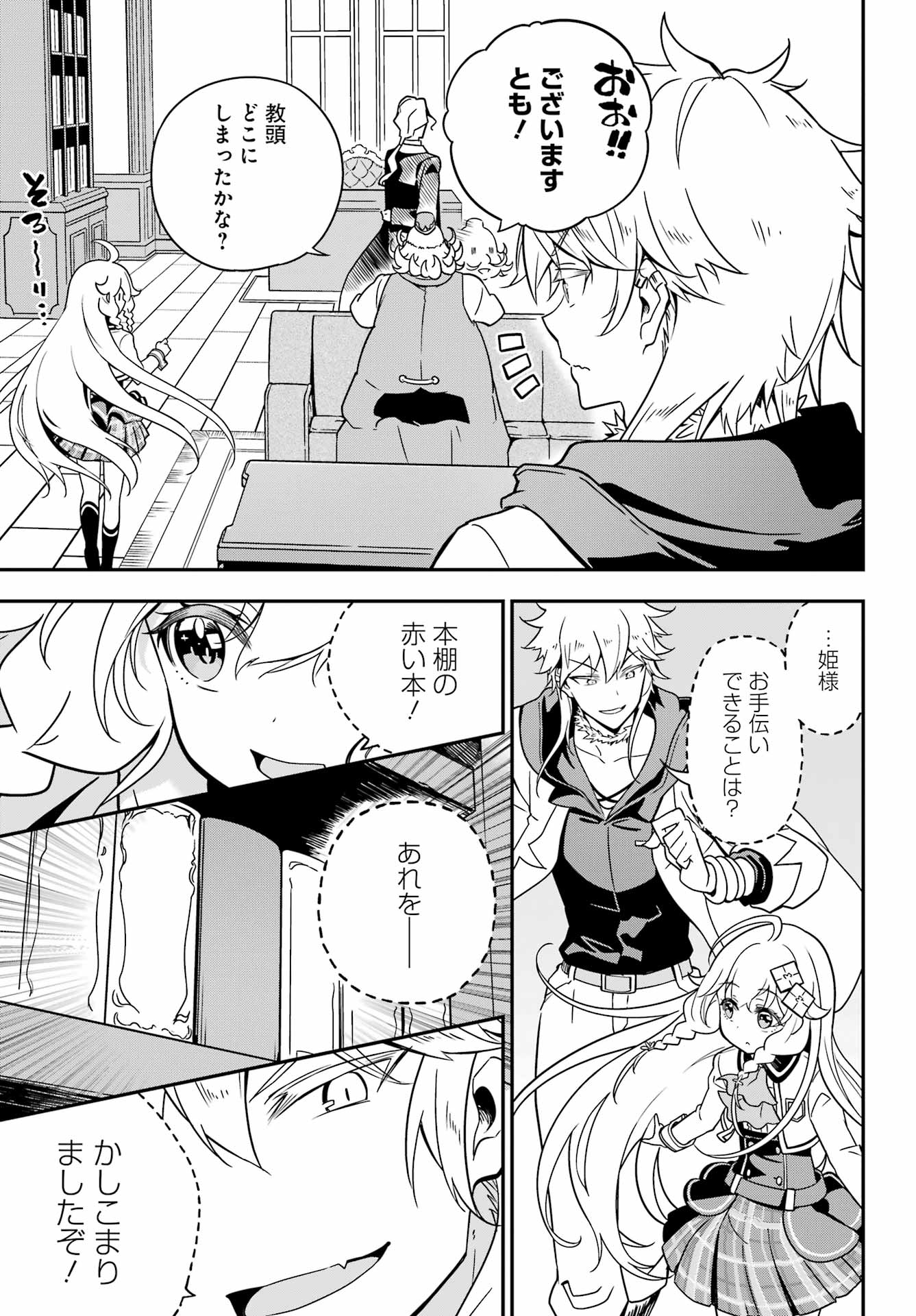 父は英雄、母は精霊、娘の私は転生者。 第41話 - Page 27