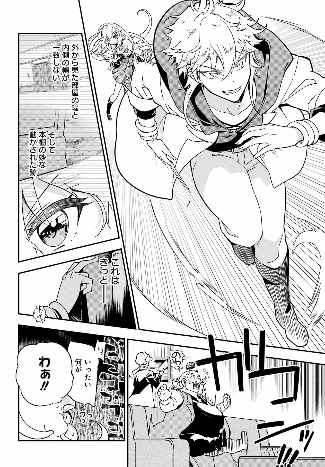 父は英雄、母は精霊、娘の私は転生者。 第41話 - Page 29