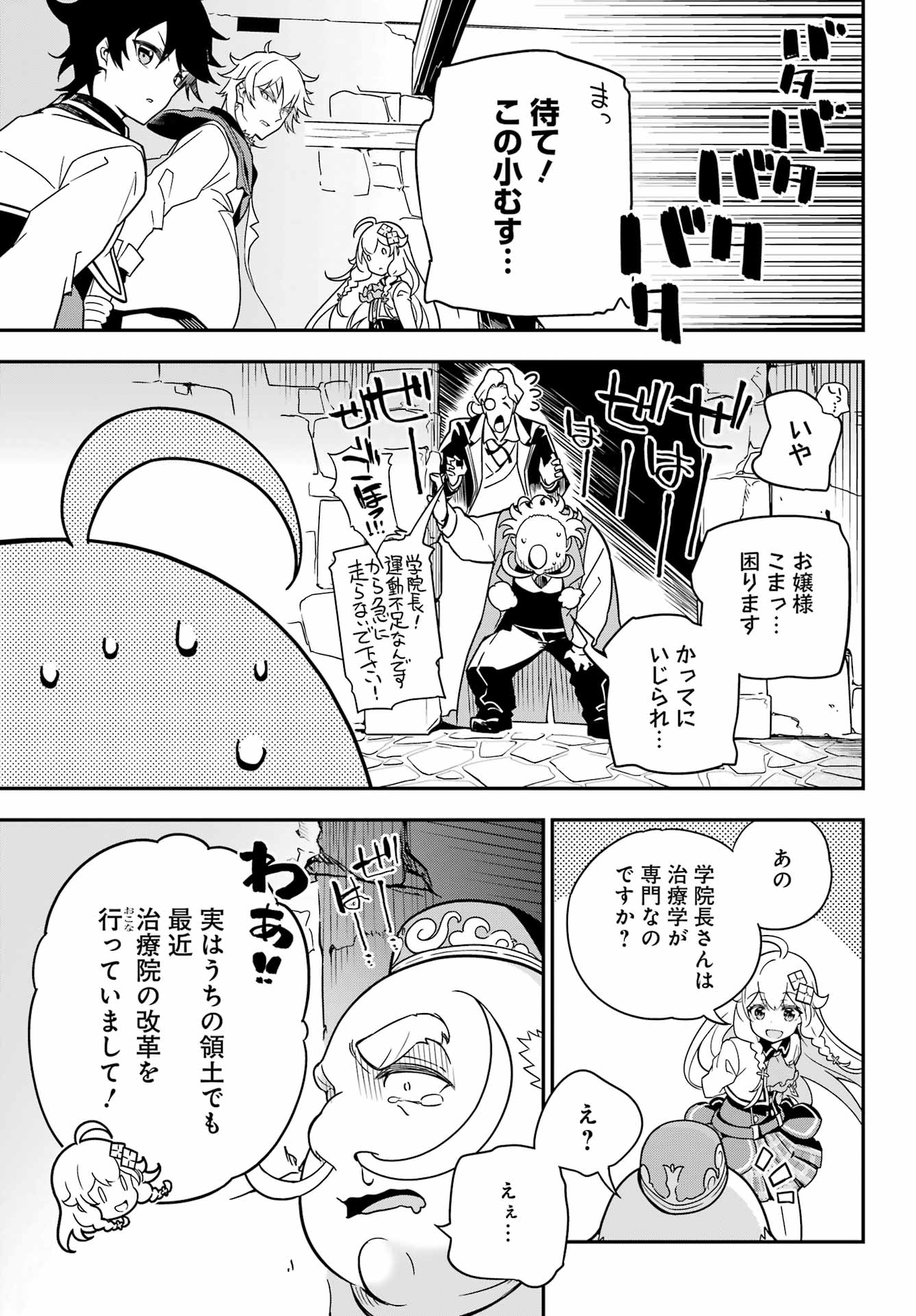 父は英雄、母は精霊、娘の私は転生者。 第41話 - Page 31