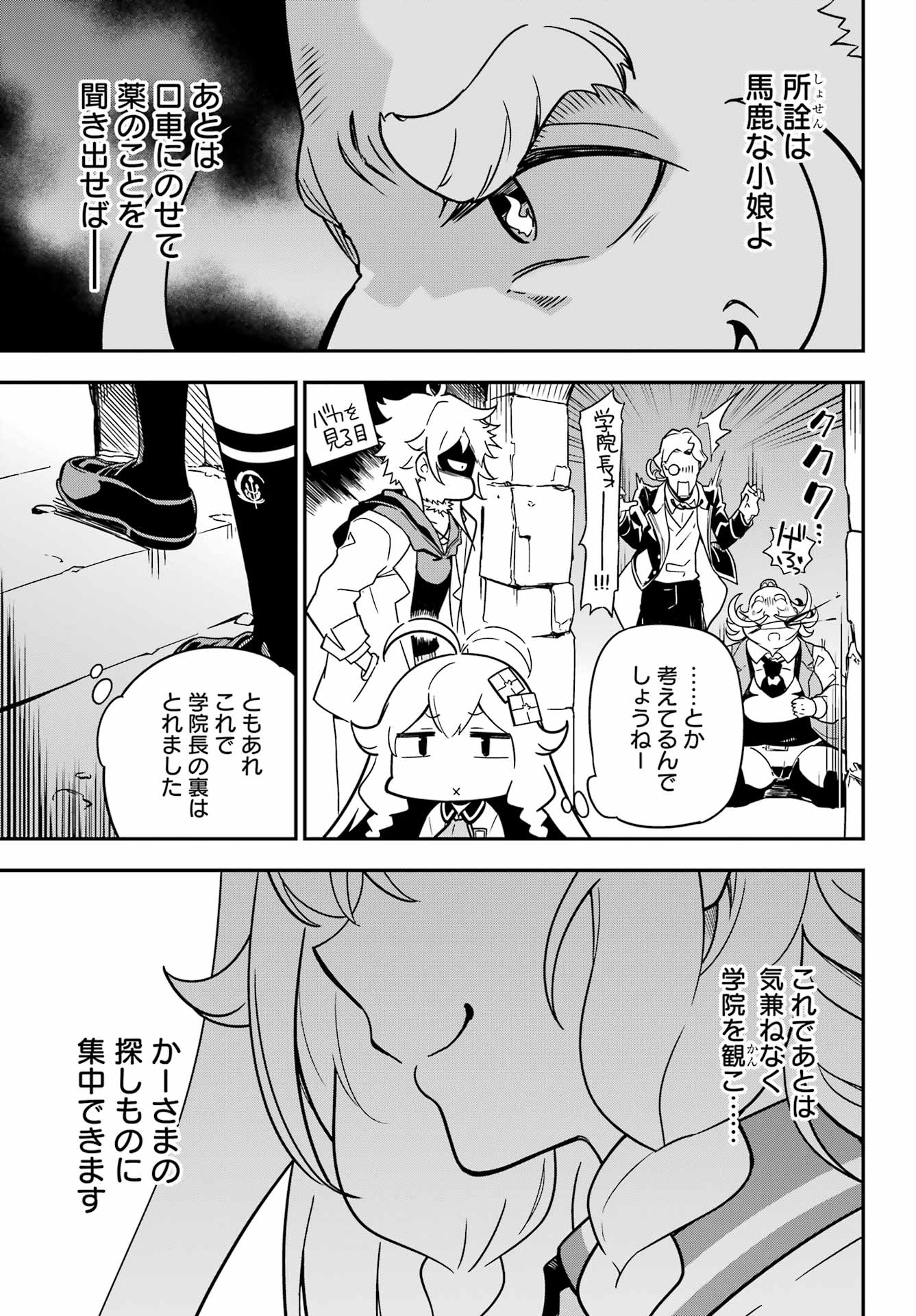 父は英雄、母は精霊、娘の私は転生者。 第41話 - Page 34