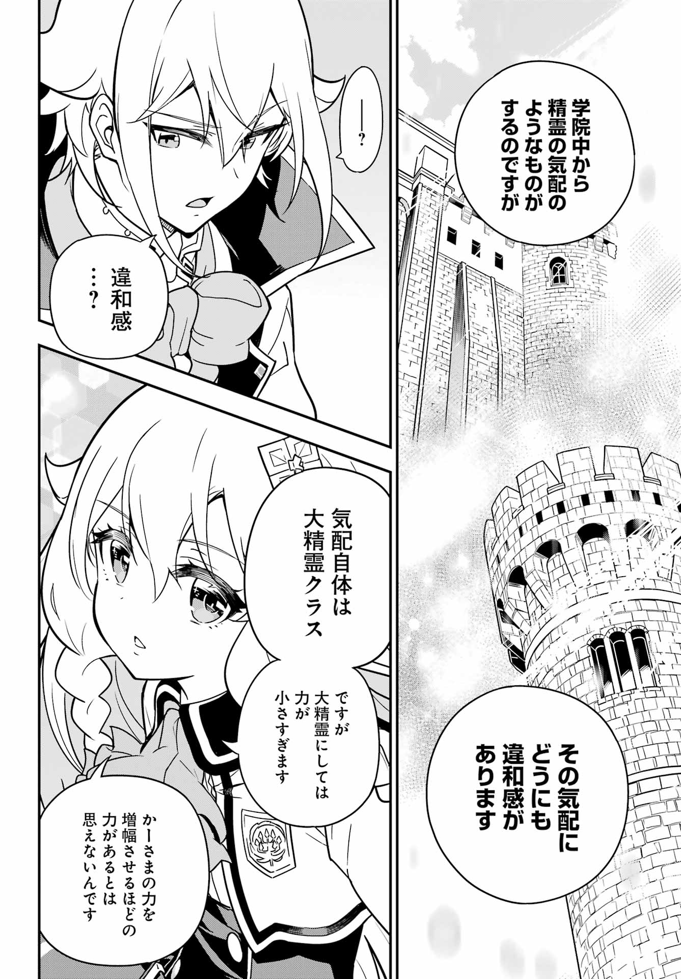 父は英雄、母は精霊、娘の私は転生者。 第42話 - Page 9