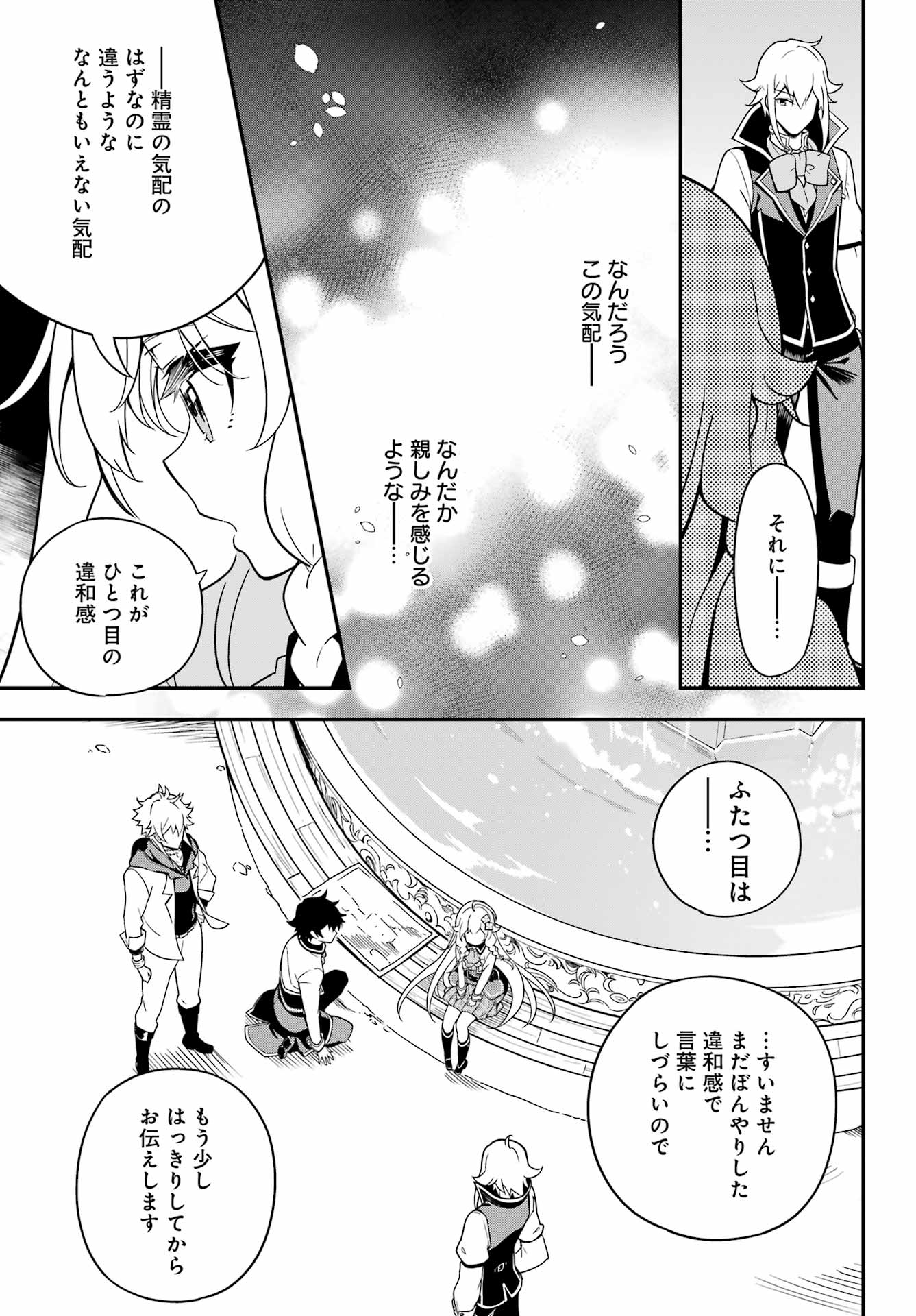 父は英雄、母は精霊、娘の私は転生者。 第42話 - Page 9