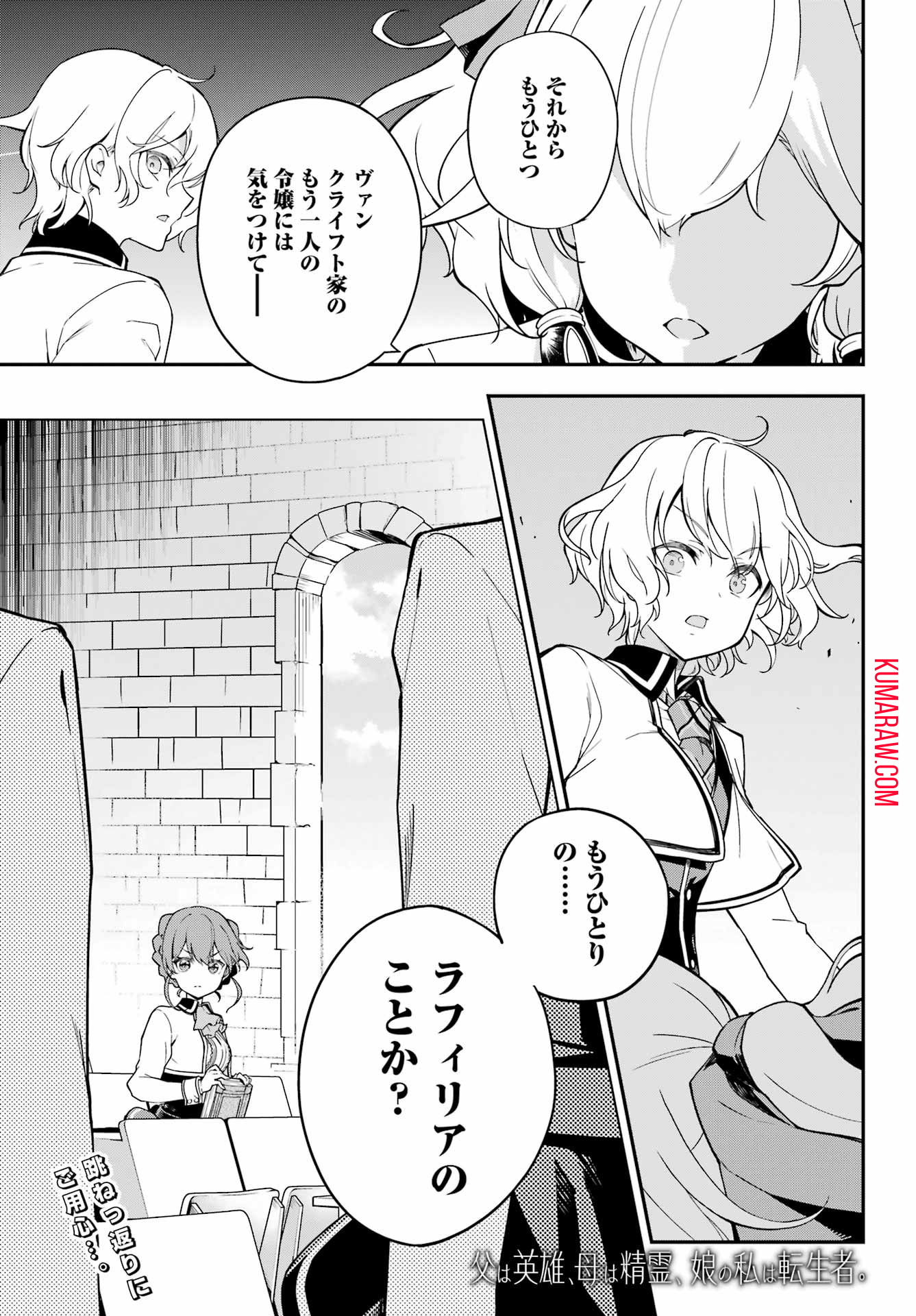 父は英雄、母は精霊、娘の私は転生者。 第43話 - Page 2