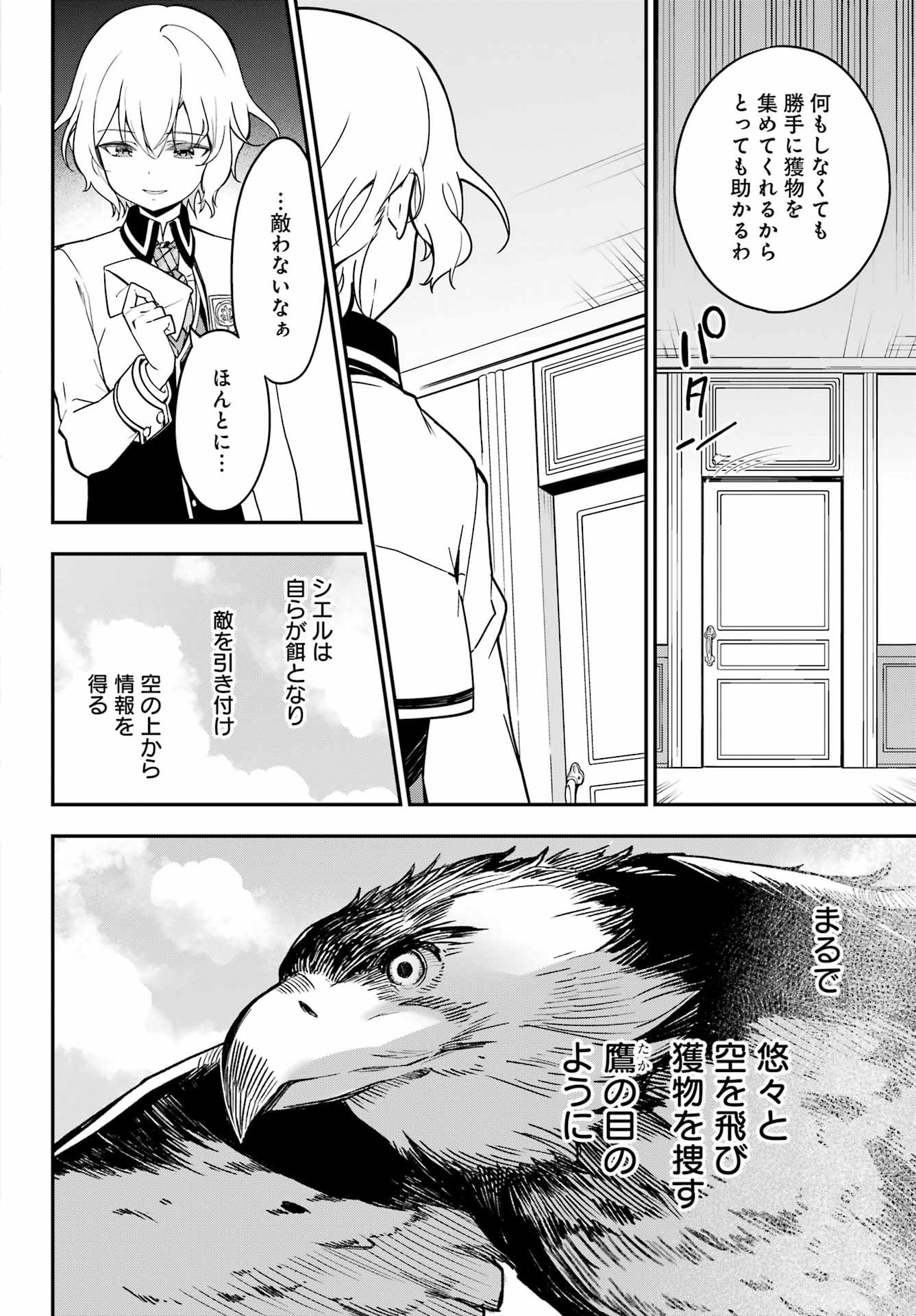 父は英雄、母は精霊、娘の私は転生者。 第43話 - Page 5