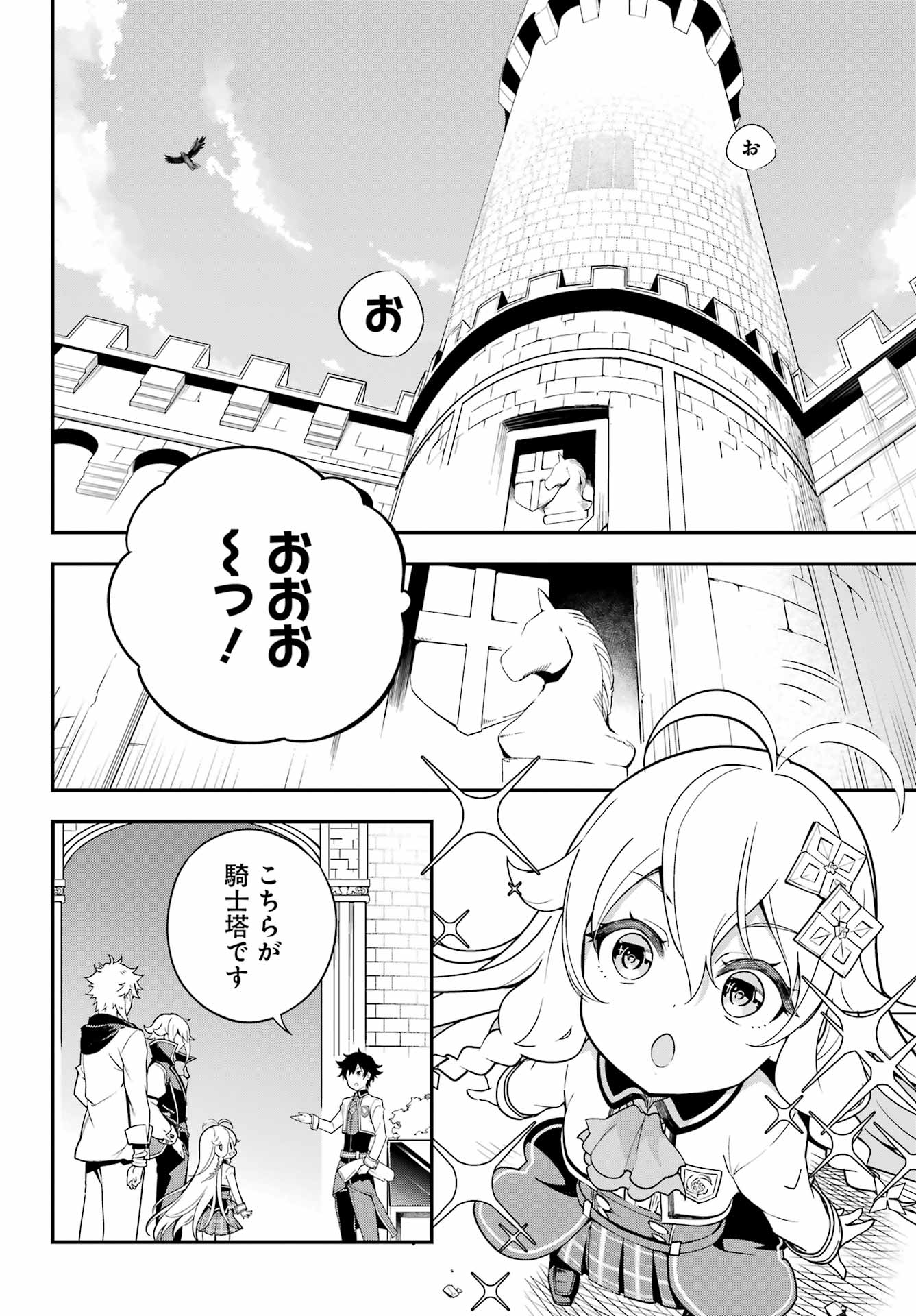 父は英雄、母は精霊、娘の私は転生者。 第43話 - Page 6