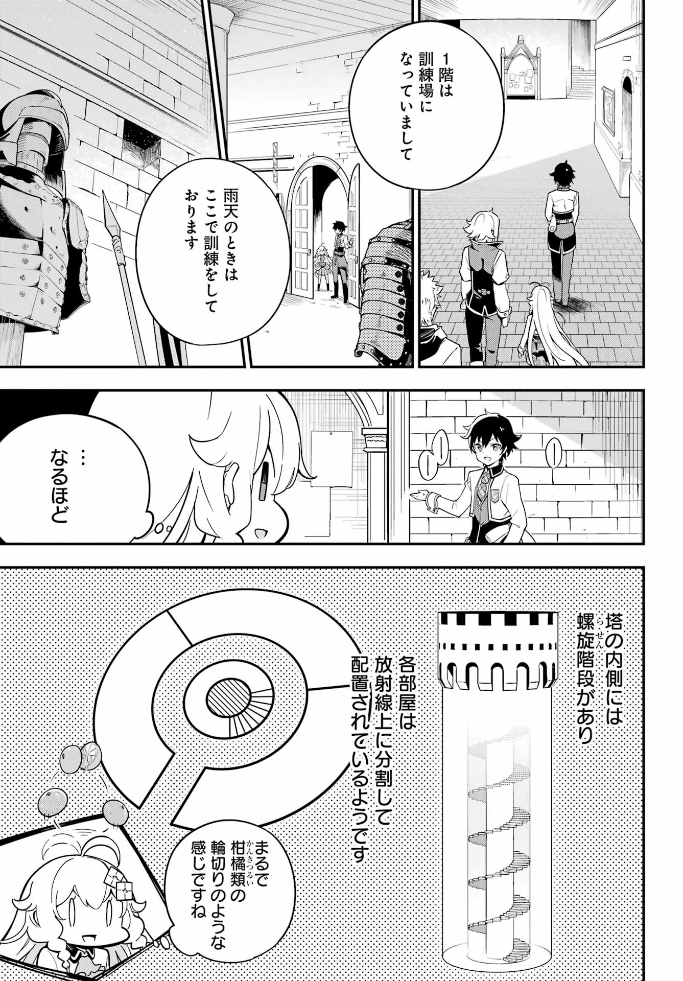 父は英雄、母は精霊、娘の私は転生者。 第43話 - Page 8