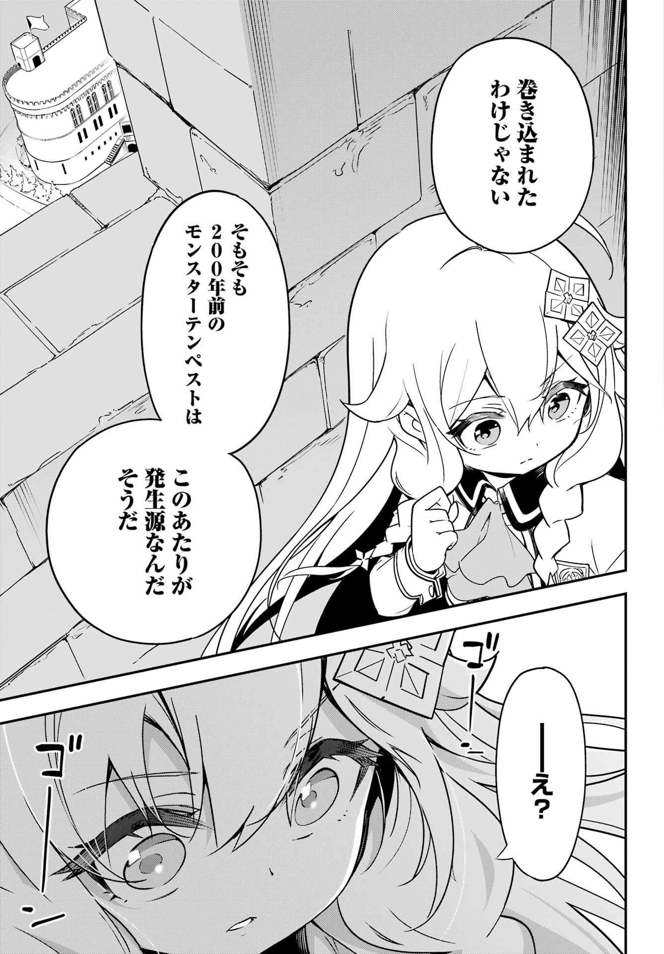 父は英雄、母は精霊、娘の私は転生者。 第43話 - Page 20