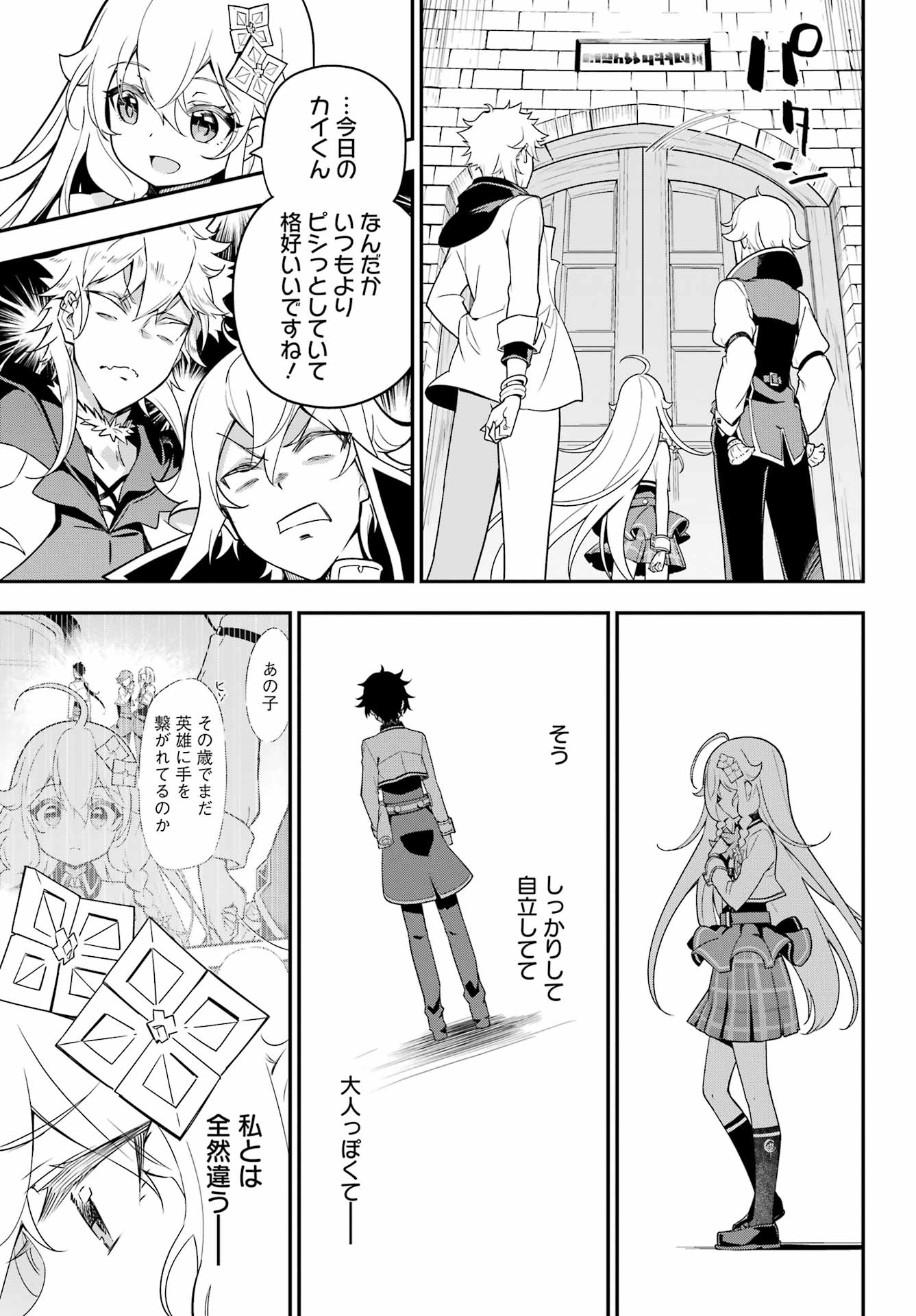 父は英雄、母は精霊、娘の私は転生者。 第43話 - Page 22