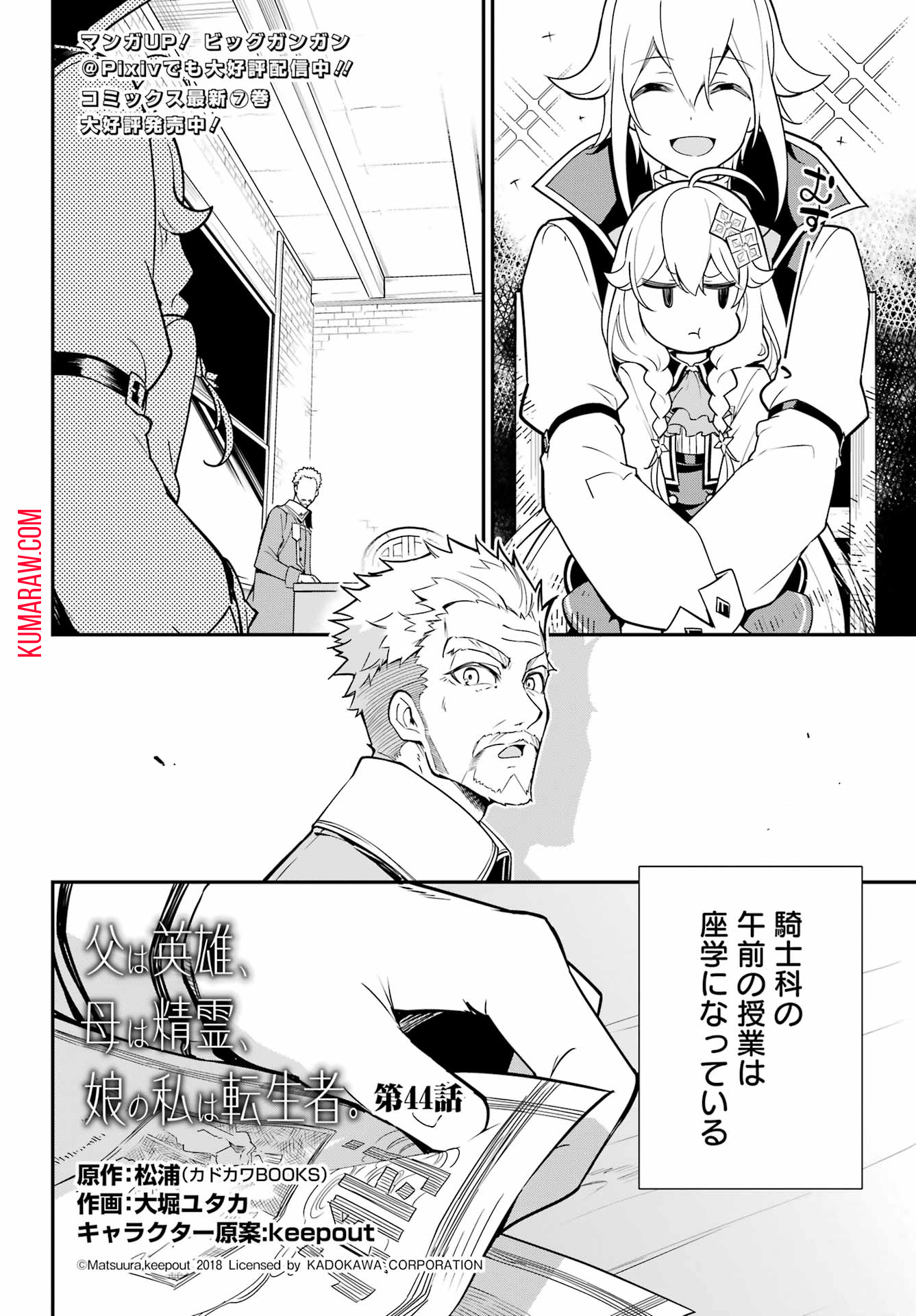 父は英雄、母は精霊、娘の私は転生者。 第44話 - Page 2