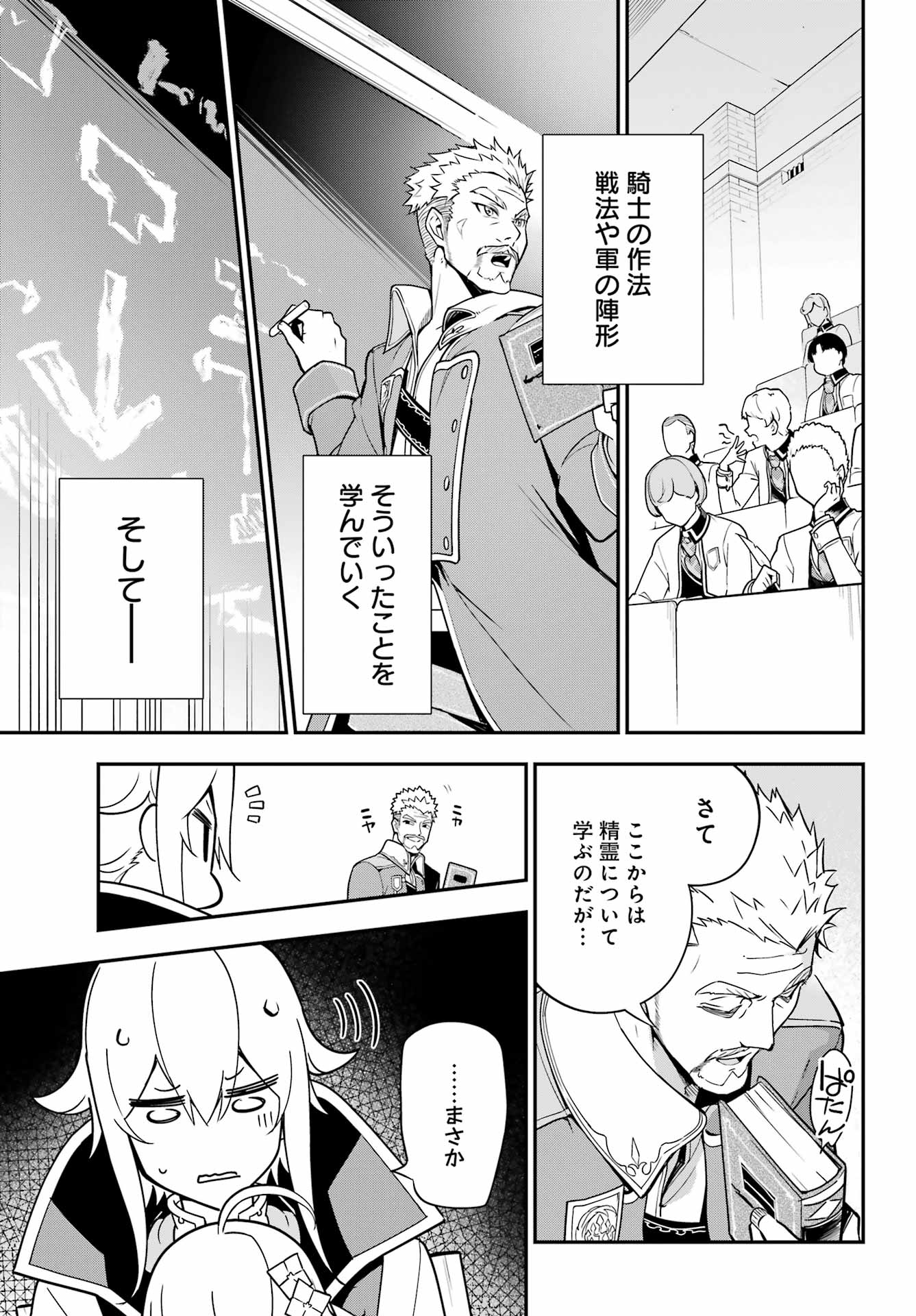 父は英雄、母は精霊、娘の私は転生者。 第44話 - Page 4