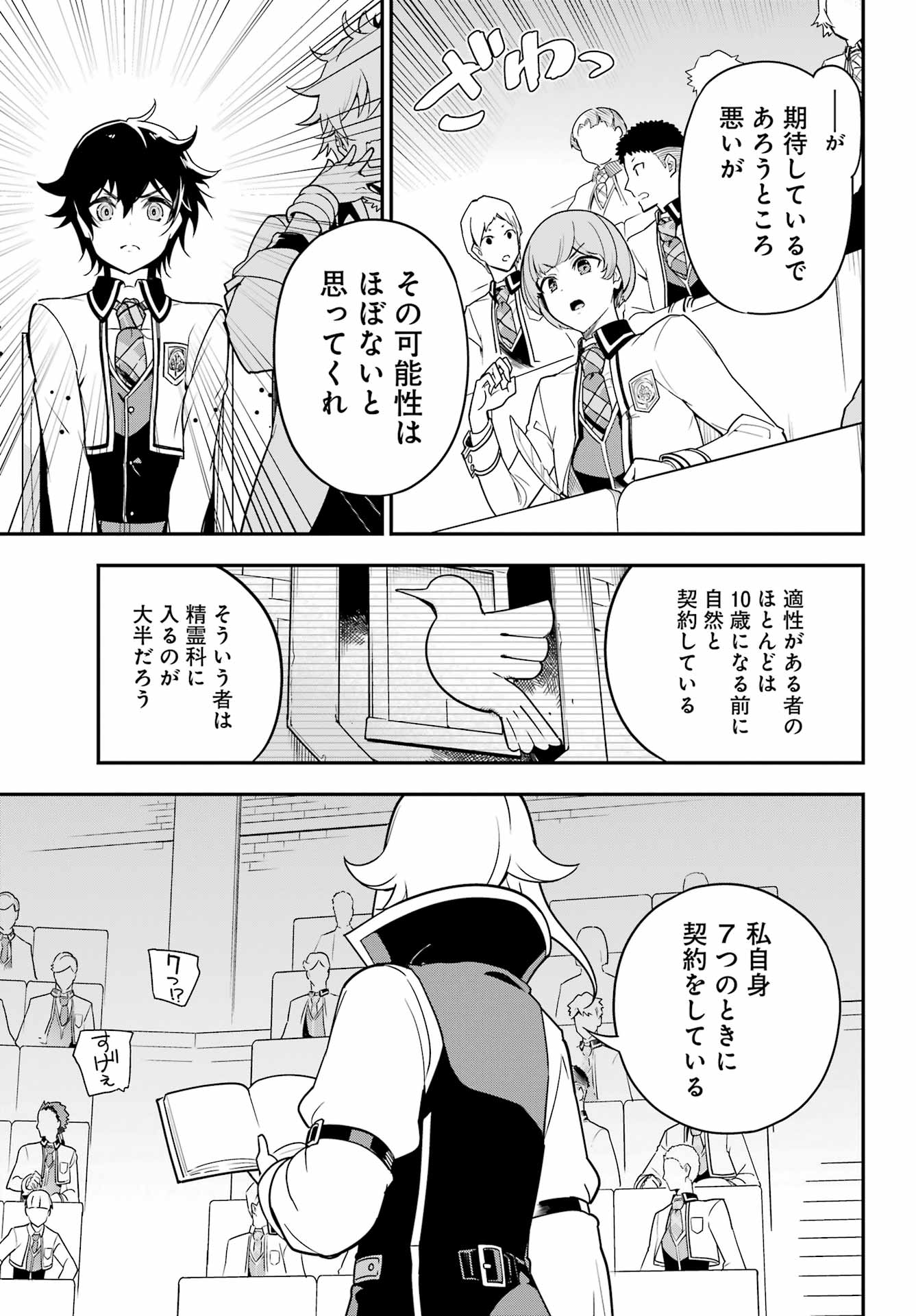 父は英雄、母は精霊、娘の私は転生者。 第44話 - Page 7