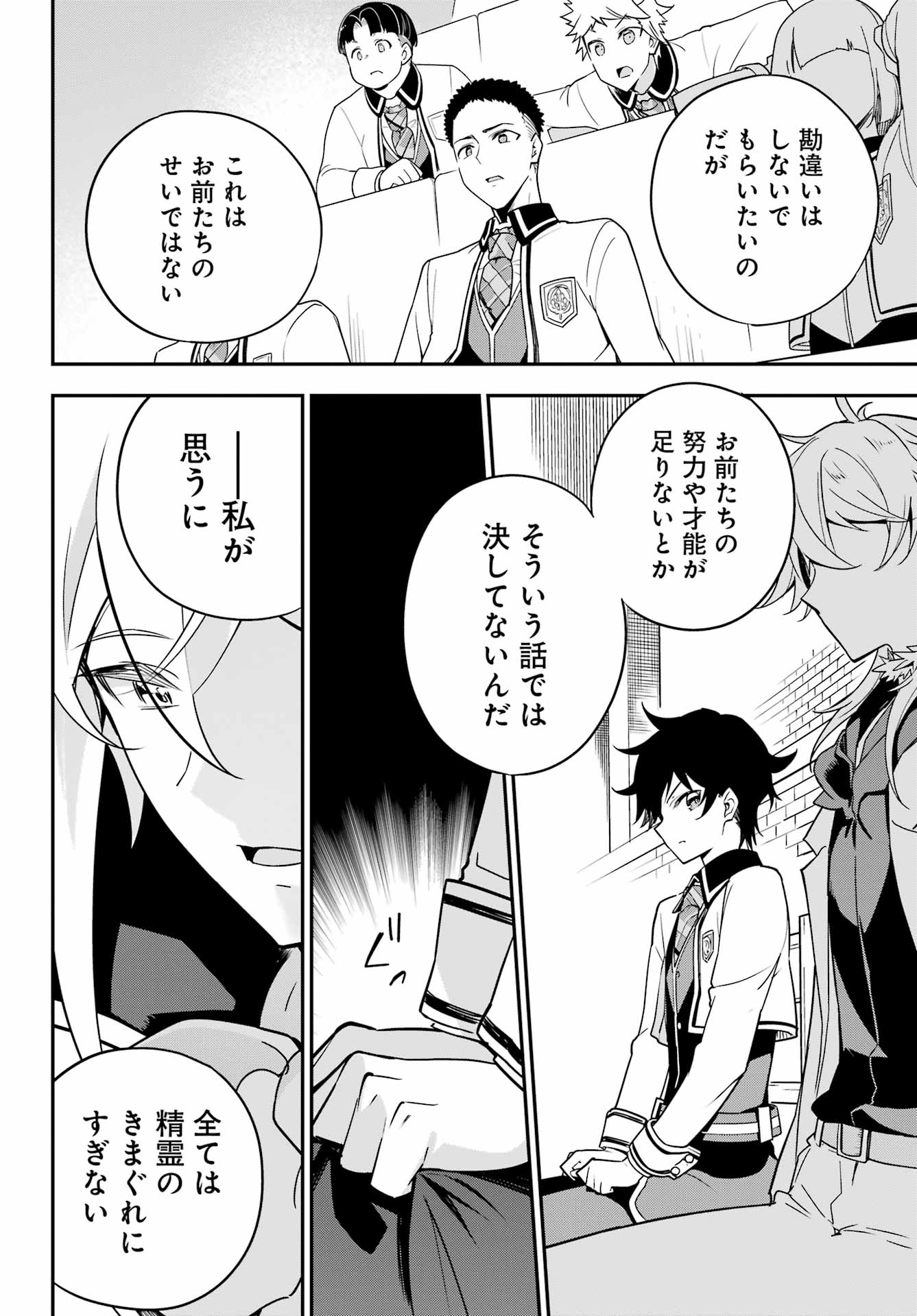 父は英雄、母は精霊、娘の私は転生者。 第44話 - Page 8