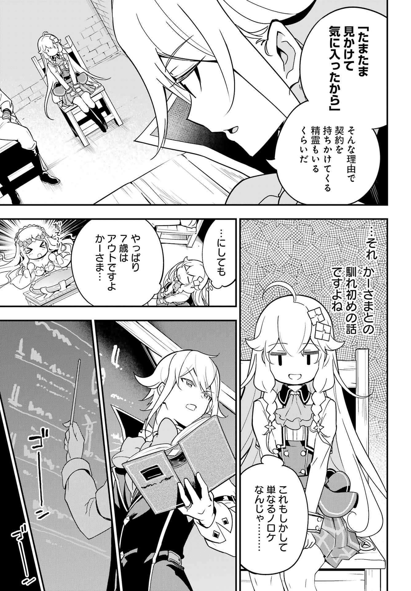 父は英雄、母は精霊、娘の私は転生者。 第44話 - Page 9