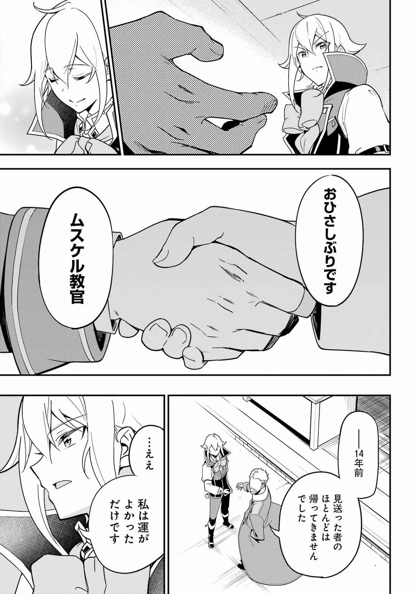 父は英雄、母は精霊、娘の私は転生者。 第44話 - Page 12