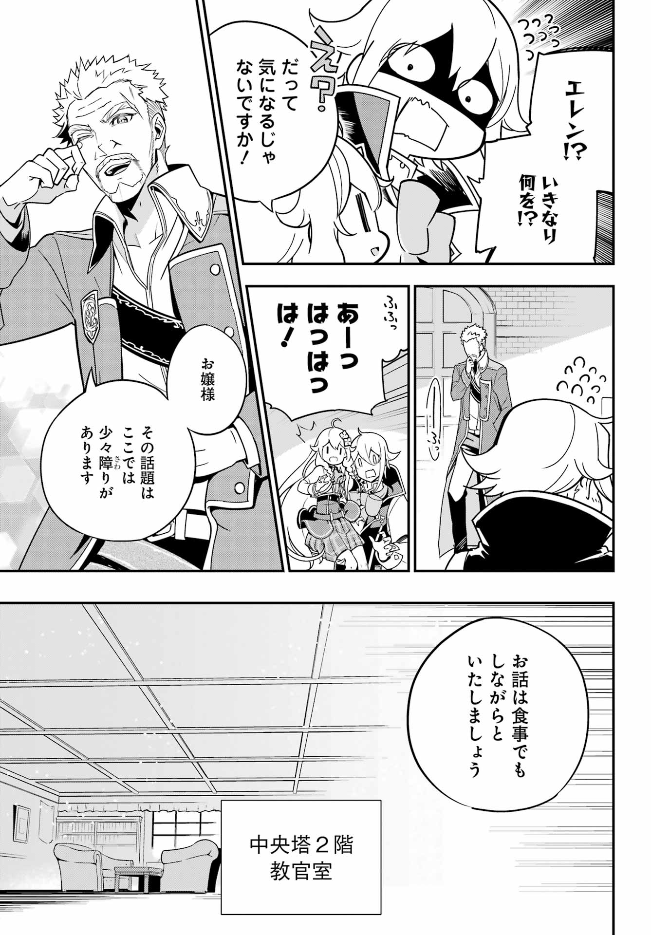 父は英雄、母は精霊、娘の私は転生者。 第44話 - Page 16