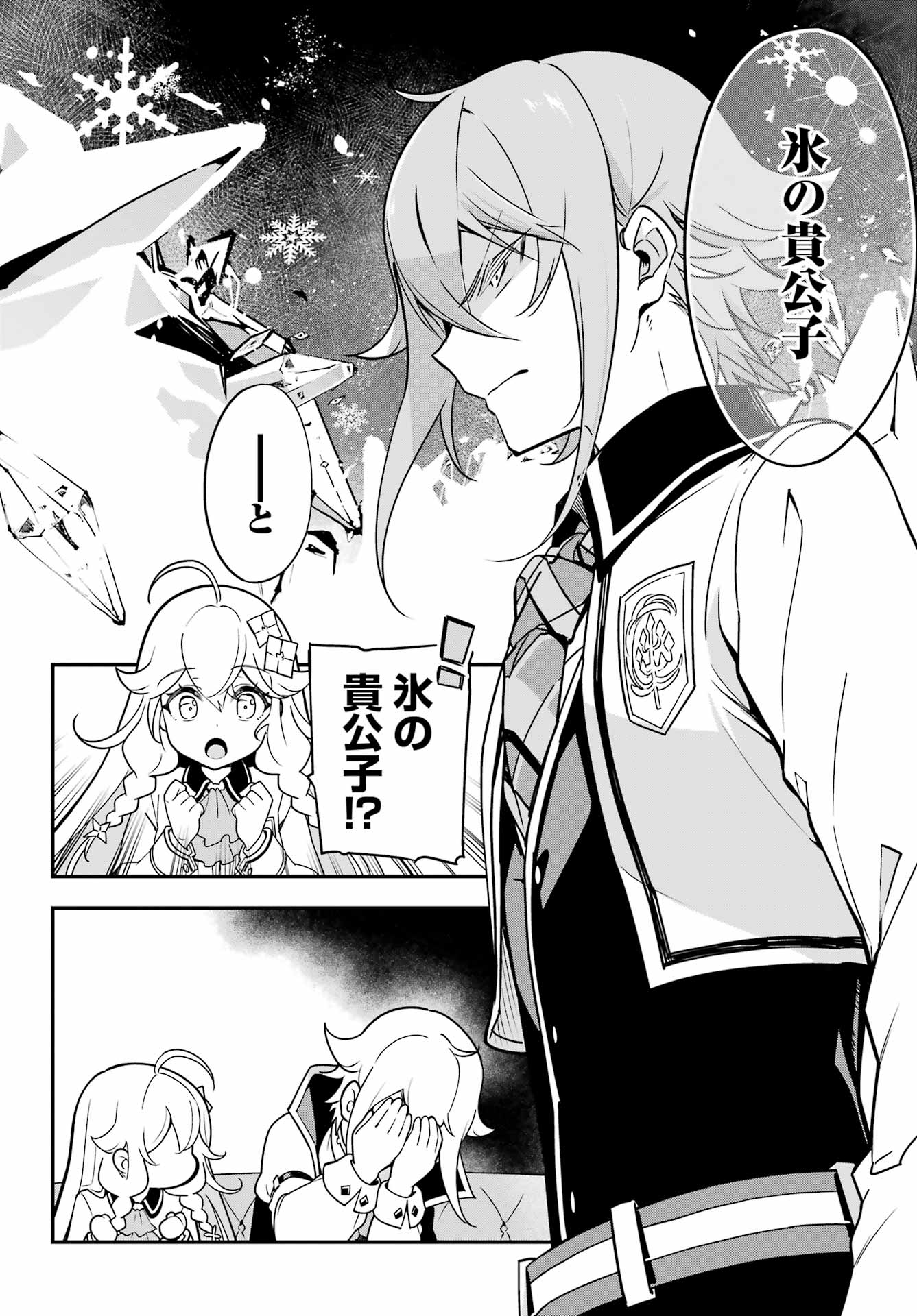 父は英雄、母は精霊、娘の私は転生者。 第44話 - Page 19